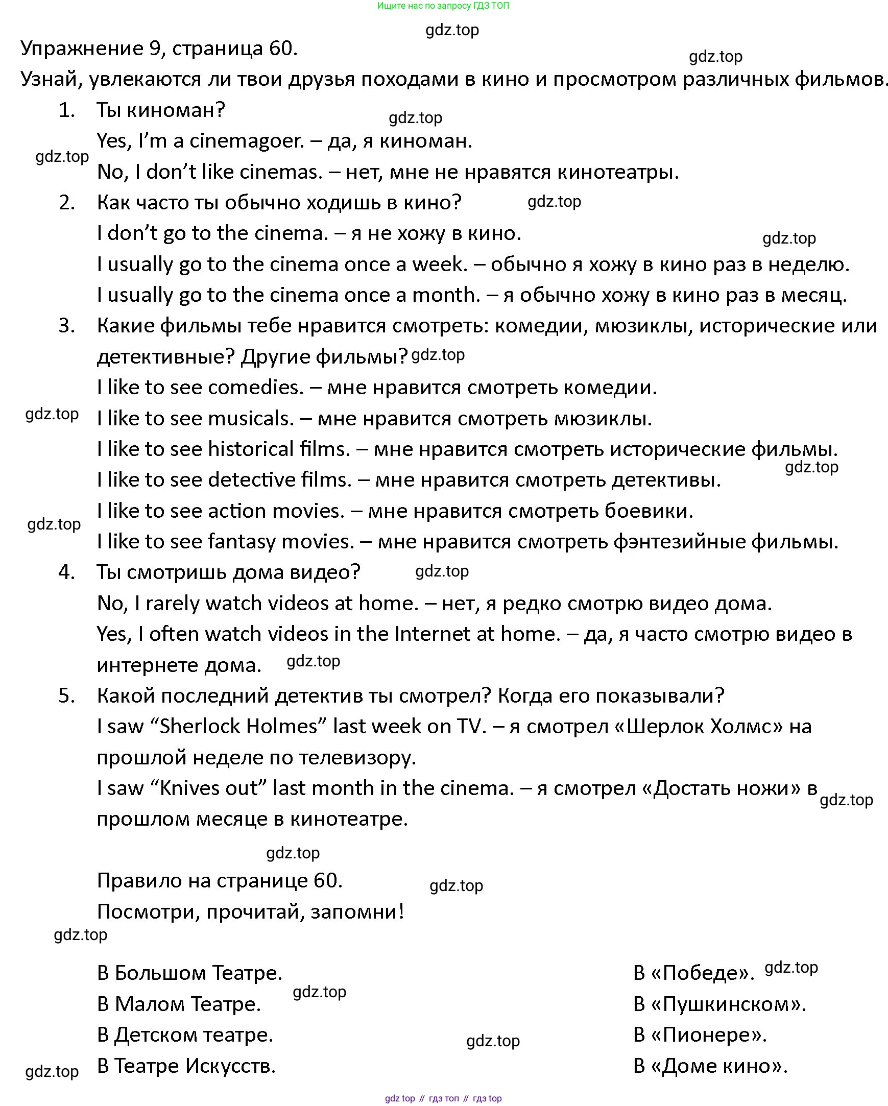 ГДЗ Английский язык (english), 4 класс Учебник (Student's book), авторы: Верещагина Ирина Николаевна (Vereshchagina Irina), Афанасьева Ольга Васильевна (Afanasyeva Olga), издательство Просвещение, Москва, 2023, серого цвета, Часть ( Part) 2, страница 60, номер 9, Решение 1