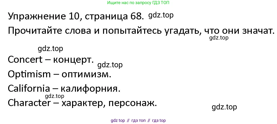 ГДЗ Английский язык (english), 4 класс Учебник (Student's book), авторы: Верещагина Ирина Николаевна (Vereshchagina Irina), Афанасьева Ольга Васильевна (Afanasyeva Olga), издательство Просвещение, Москва, 2023, серого цвета, Часть ( Part) 2, страница 68, номер 10, Решение 1