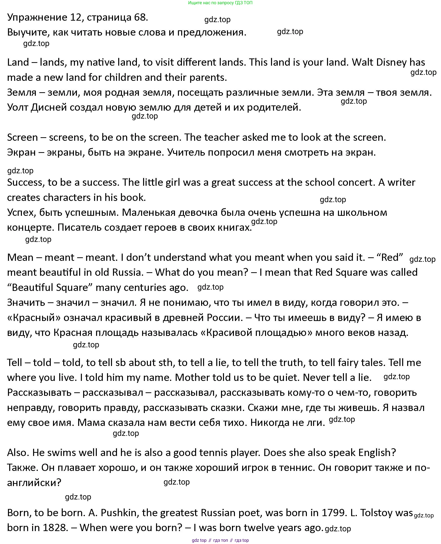 ГДЗ Английский язык (english), 4 класс Учебник (Student's book), авторы: Верещагина Ирина Николаевна (Vereshchagina Irina), Афанасьева Ольга Васильевна (Afanasyeva Olga), издательство Просвещение, Москва, 2023, серого цвета, Часть ( Part) 2, страница 68, номер 12, Решение 1