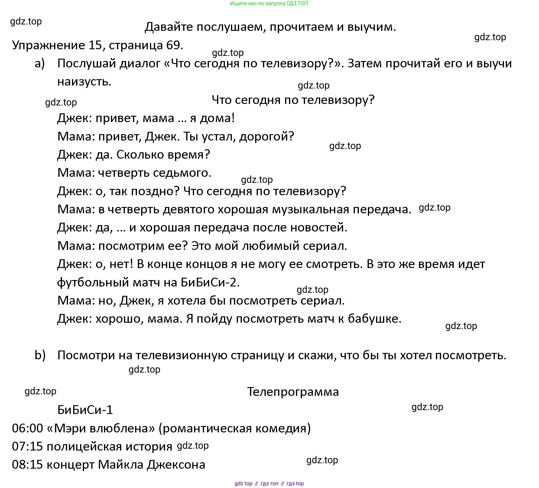 ГДЗ Английский язык (english), 4 класс Учебник (Student's book), авторы: Верещагина Ирина Николаевна (Vereshchagina Irina), Афанасьева Ольга Васильевна (Afanasyeva Olga), издательство Просвещение, Москва, 2023, серого цвета, Часть ( Part) 2, страница 69, номер 15, Решение 1