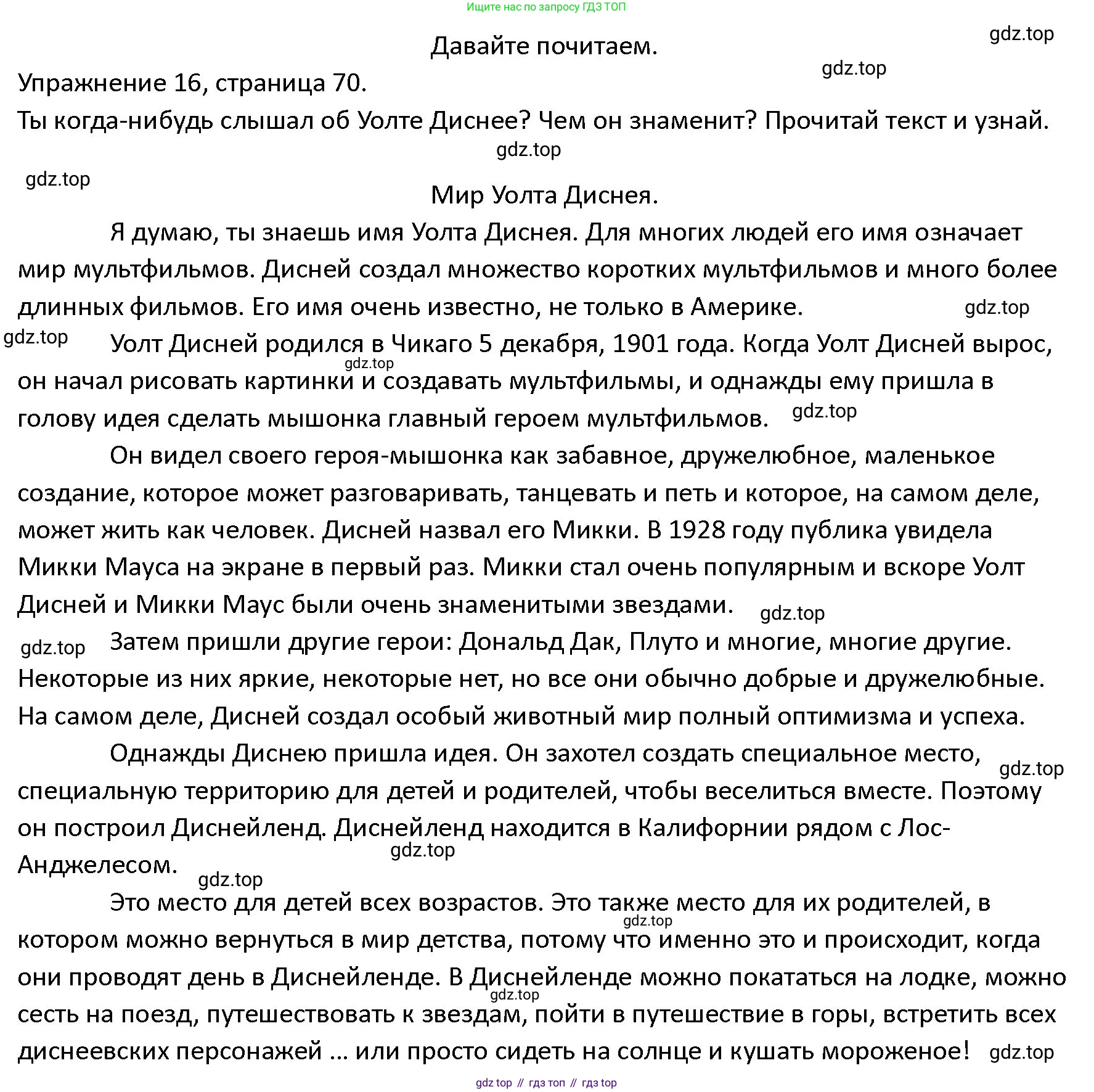 ГДЗ Английский язык (english), 4 класс Учебник (Student's book), авторы: Верещагина Ирина Николаевна (Vereshchagina Irina), Афанасьева Ольга Васильевна (Afanasyeva Olga), издательство Просвещение, Москва, 2023, серого цвета, Часть ( Part) 2, страница 70, номер 16, Решение 1