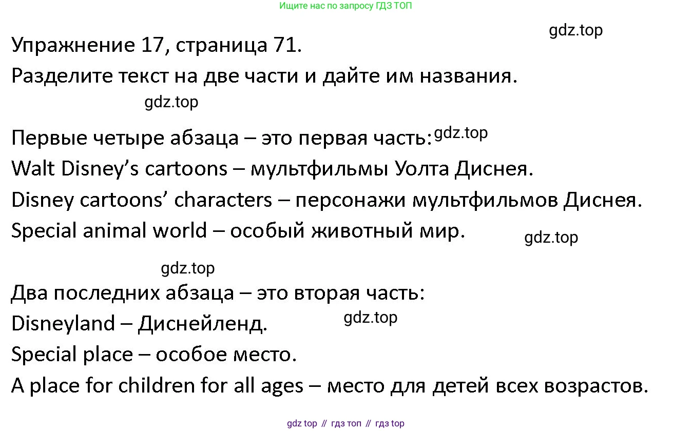 ГДЗ Английский язык (english), 4 класс Учебник (Student's book), авторы: Верещагина Ирина Николаевна (Vereshchagina Irina), Афанасьева Ольга Васильевна (Afanasyeva Olga), издательство Просвещение, Москва, 2023, серого цвета, Часть ( Part) 2, страница 71, номер 17, Решение 1