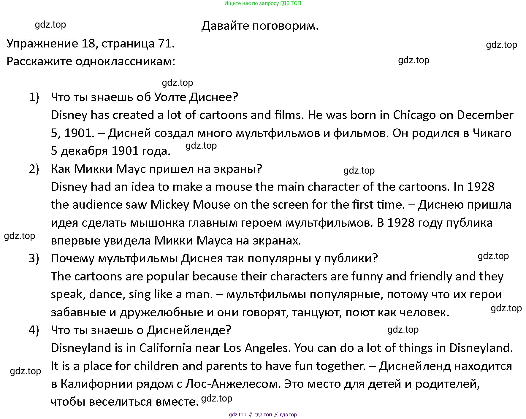 ГДЗ Английский язык (english), 4 класс Учебник (Student's book), авторы: Верещагина Ирина Николаевна (Vereshchagina Irina), Афанасьева Ольга Васильевна (Afanasyeva Olga), издательство Просвещение, Москва, 2023, серого цвета, Часть ( Part) 2, страница 71, номер 18, Решение 1
