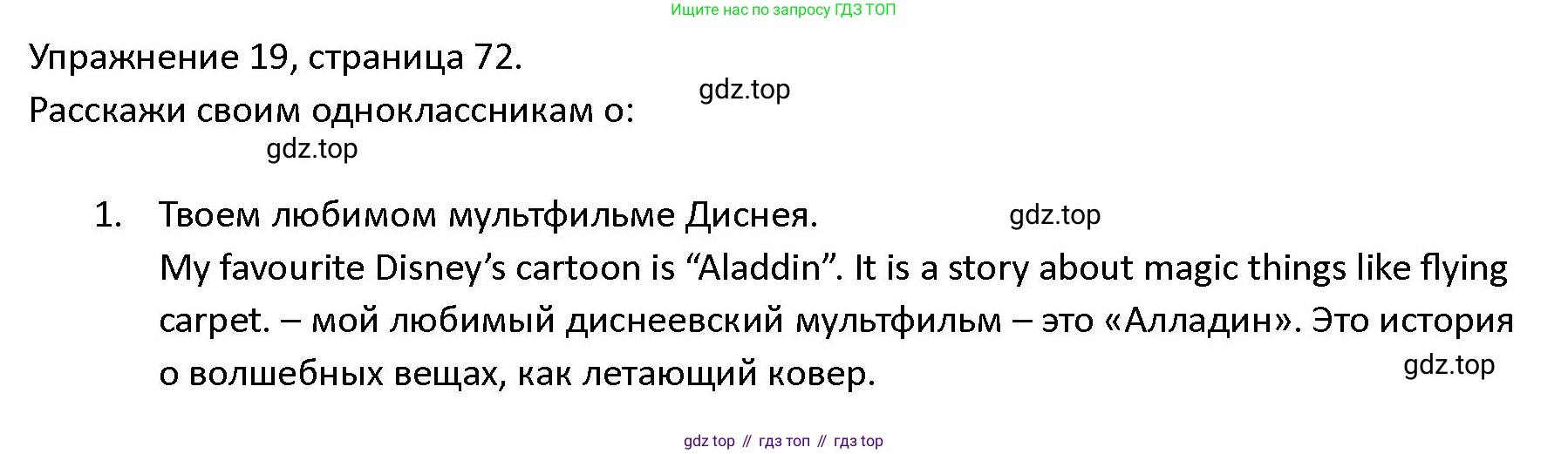 ГДЗ Английский язык (english), 4 класс Учебник (Student's book), авторы: Верещагина Ирина Николаевна (Vereshchagina Irina), Афанасьева Ольга Васильевна (Afanasyeva Olga), издательство Просвещение, Москва, 2023, серого цвета, Часть ( Part) 2, страница 72, номер 19, Решение 1