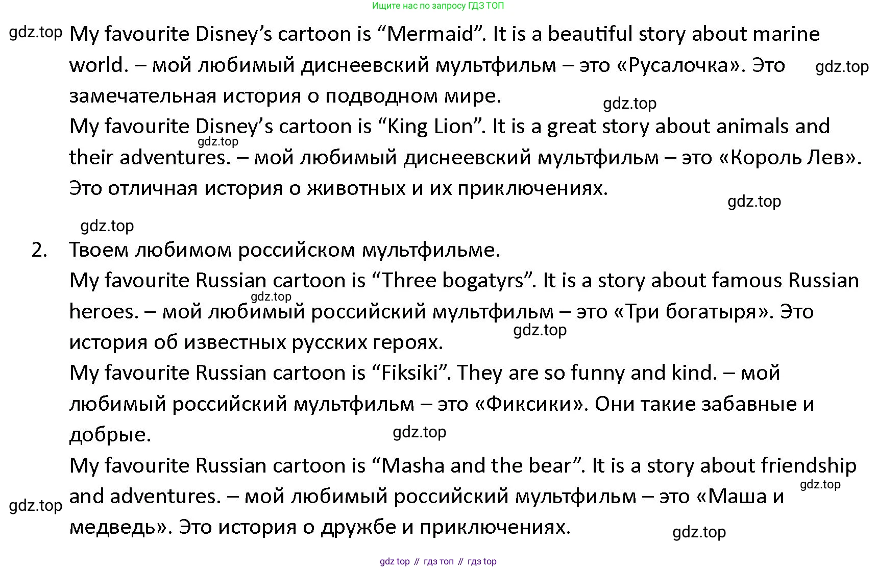 ГДЗ Английский язык (english), 4 класс Учебник (Student's book), авторы: Верещагина Ирина Николаевна (Vereshchagina Irina), Афанасьева Ольга Васильевна (Afanasyeva Olga), издательство Просвещение, Москва, 2023, серого цвета, Часть ( Part) 2, страница 72, номер 19, Решение 1 (продолжение 2)