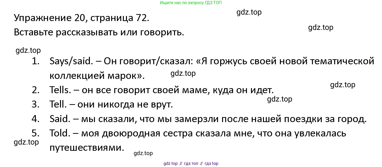 ГДЗ Английский язык (english), 4 класс Учебник (Student's book), авторы: Верещагина Ирина Николаевна (Vereshchagina Irina), Афанасьева Ольга Васильевна (Afanasyeva Olga), издательство Просвещение, Москва, 2023, серого цвета, Часть ( Part) 2, страница 72, номер 20, Решение 1