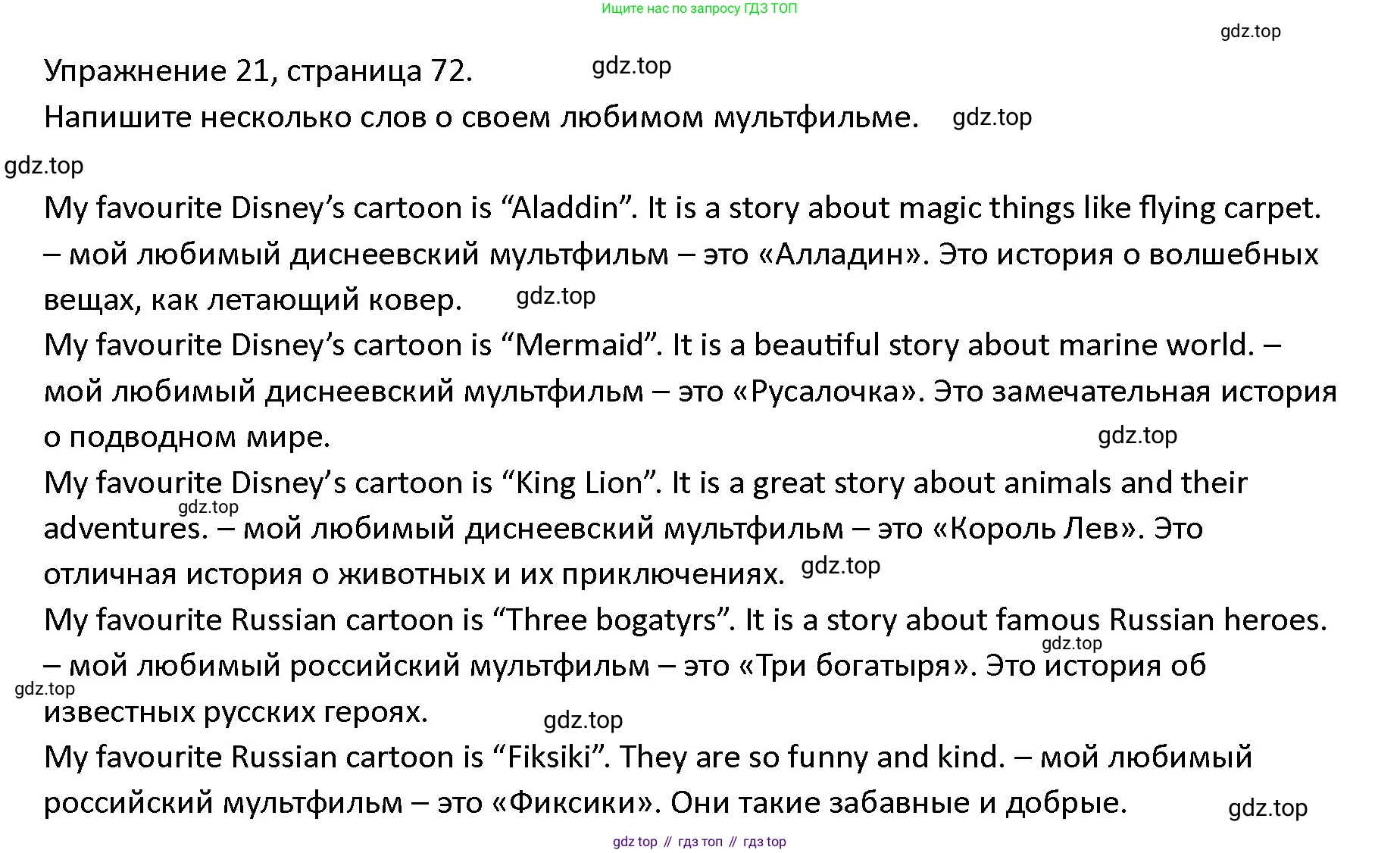 ГДЗ Английский язык (english), 4 класс Учебник (Student's book), авторы: Верещагина Ирина Николаевна (Vereshchagina Irina), Афанасьева Ольга Васильевна (Afanasyeva Olga), издательство Просвещение, Москва, 2023, серого цвета, Часть ( Part) 2, страница 72, номер 21, Решение 1