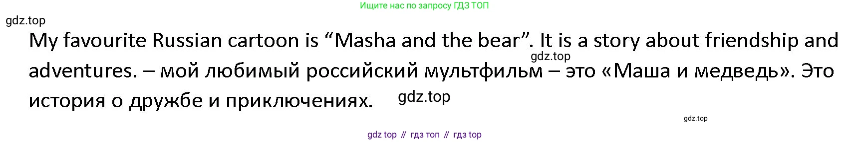 ГДЗ Английский язык (english), 4 класс Учебник (Student's book), авторы: Верещагина Ирина Николаевна (Vereshchagina Irina), Афанасьева Ольга Васильевна (Afanasyeva Olga), издательство Просвещение, Москва, 2023, серого цвета, Часть ( Part) 2, страница 72, номер 21, Решение 1 (продолжение 2)