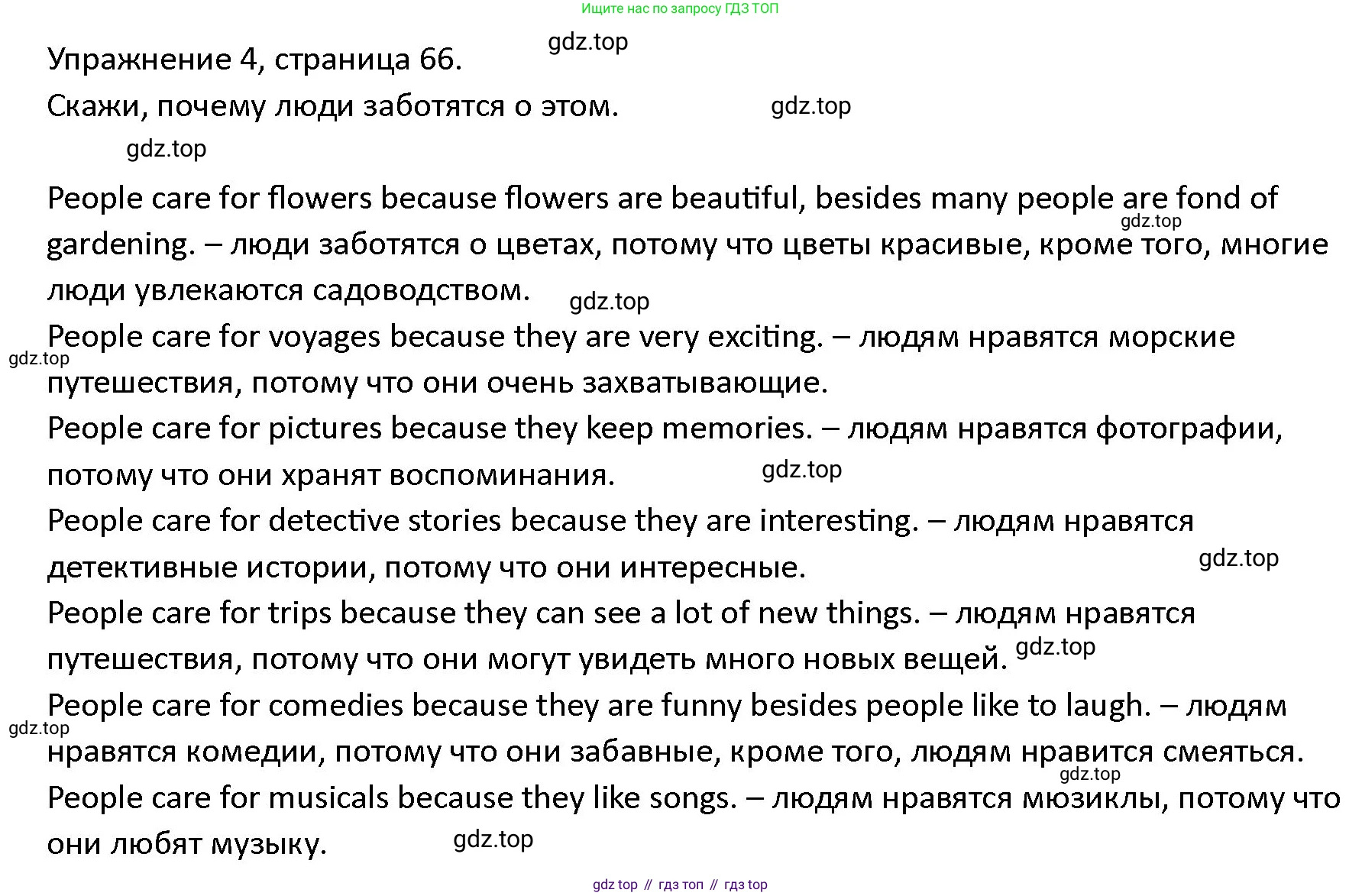 ГДЗ Английский язык (english), 4 класс Учебник (Student's book), авторы: Верещагина Ирина Николаевна (Vereshchagina Irina), Афанасьева Ольга Васильевна (Afanasyeva Olga), издательство Просвещение, Москва, 2023, серого цвета, Часть ( Part) 2, страница 66, номер 4, Решение 1