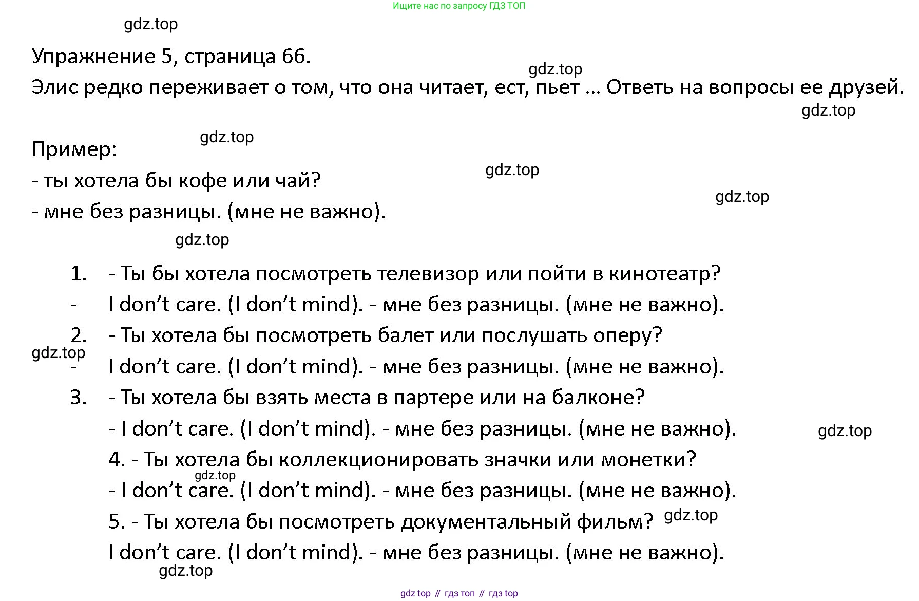 ГДЗ Английский язык (english), 4 класс Учебник (Student's book), авторы: Верещагина Ирина Николаевна (Vereshchagina Irina), Афанасьева Ольга Васильевна (Afanasyeva Olga), издательство Просвещение, Москва, 2023, серого цвета, Часть ( Part) 2, страница 66, номер 5, Решение 1