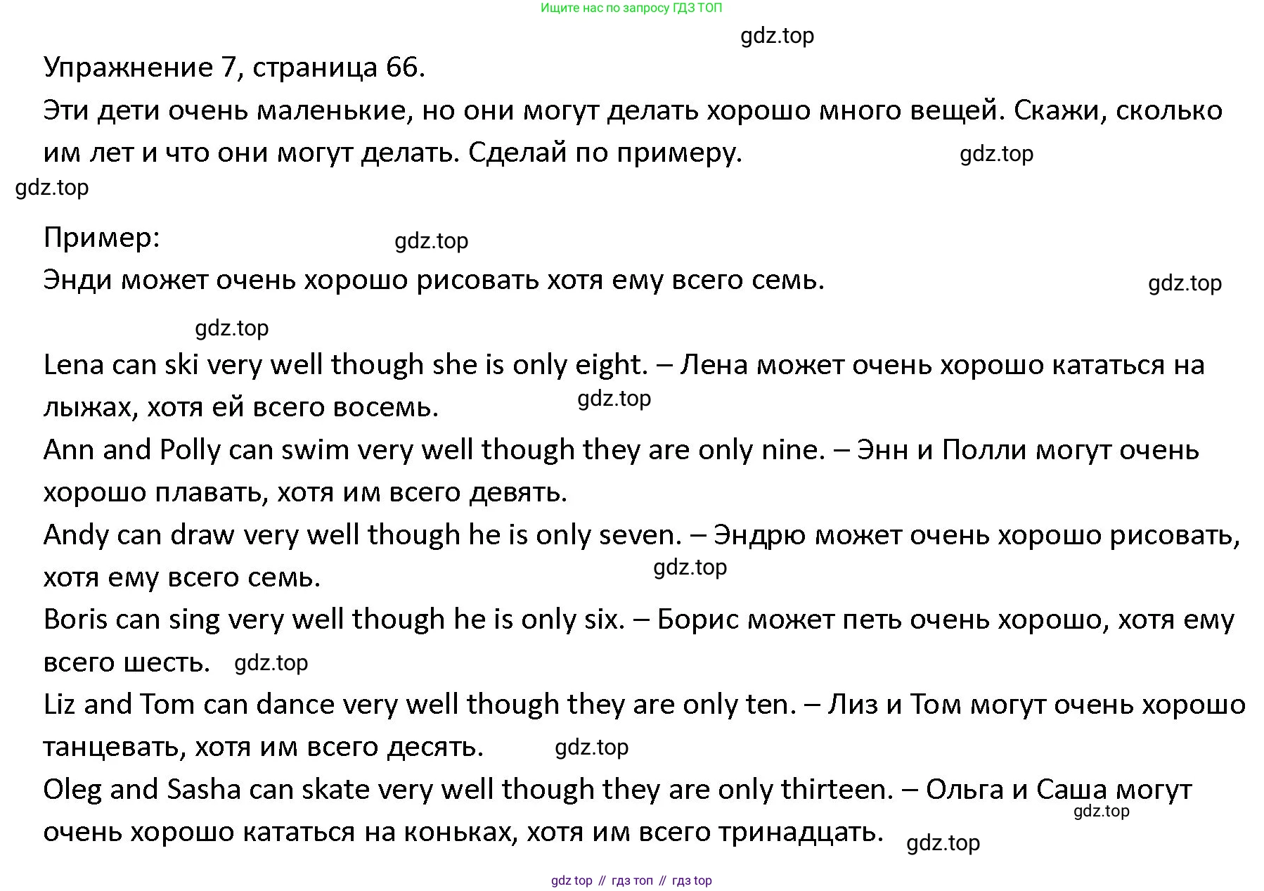 ГДЗ Английский язык (english), 4 класс Учебник (Student's book), авторы: Верещагина Ирина Николаевна (Vereshchagina Irina), Афанасьева Ольга Васильевна (Afanasyeva Olga), издательство Просвещение, Москва, 2023, серого цвета, Часть ( Part) 2, страница 66, номер 7, Решение 1