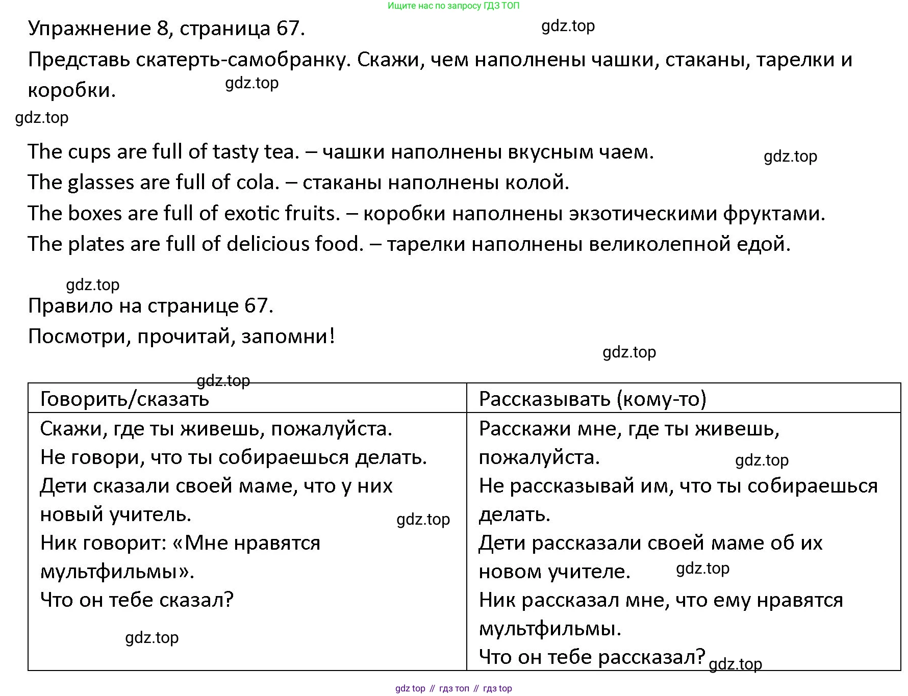 ГДЗ Английский язык (english), 4 класс Учебник (Student's book), авторы: Верещагина Ирина Николаевна (Vereshchagina Irina), Афанасьева Ольга Васильевна (Afanasyeva Olga), издательство Просвещение, Москва, 2023, серого цвета, Часть ( Part) 2, страница 67, номер 8, Решение 1