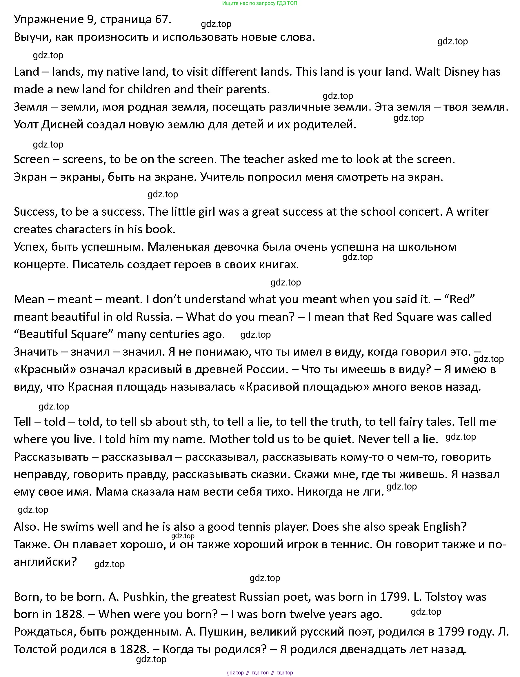 ГДЗ Английский язык (english), 4 класс Учебник (Student's book), авторы: Верещагина Ирина Николаевна (Vereshchagina Irina), Афанасьева Ольга Васильевна (Afanasyeva Olga), издательство Просвещение, Москва, 2023, серого цвета, Часть ( Part) 2, страница 67, номер 9, Решение 1