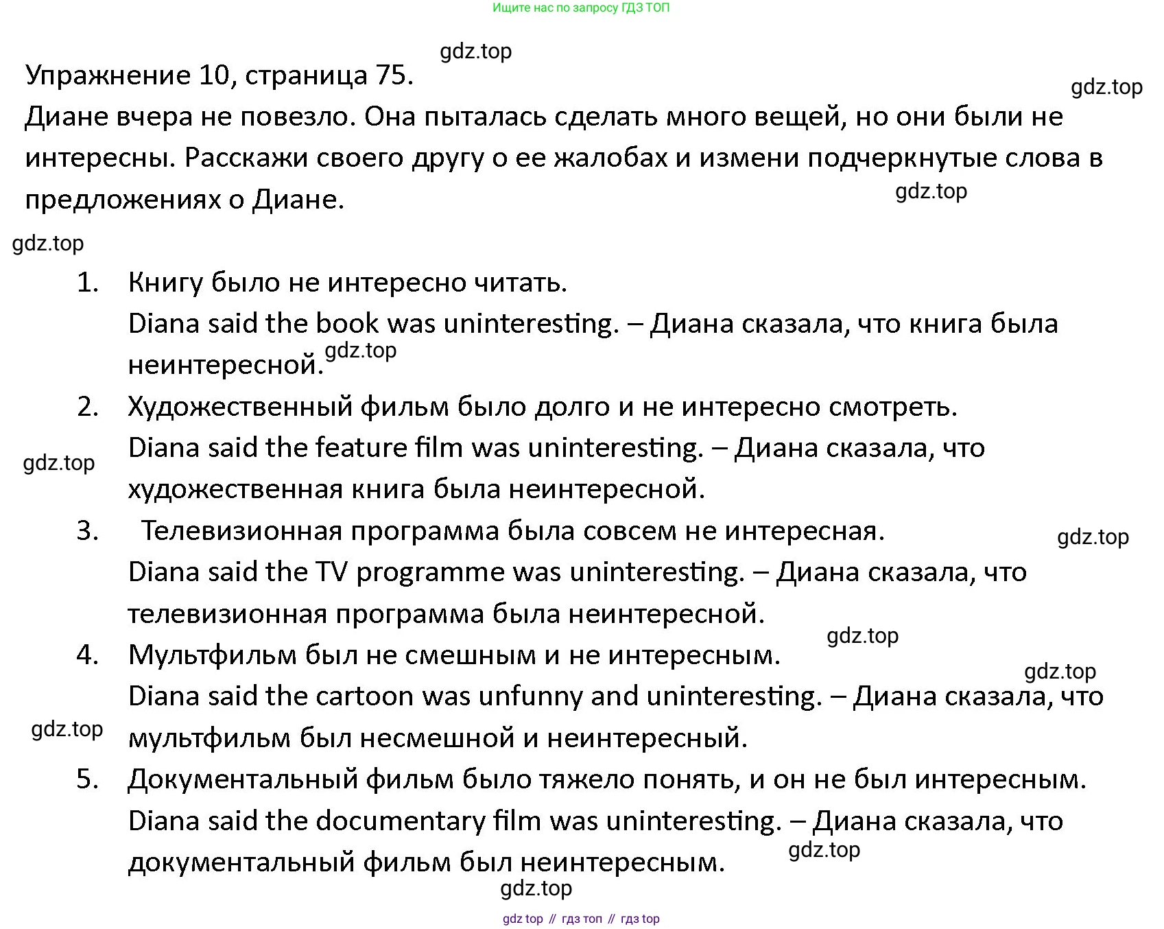 ГДЗ Английский язык (english), 4 класс Учебник (Student's book), авторы: Верещагина Ирина Николаевна (Vereshchagina Irina), Афанасьева Ольга Васильевна (Afanasyeva Olga), издательство Просвещение, Москва, 2023, серого цвета, Часть ( Part) 2, страница 75, номер 10, Решение 1