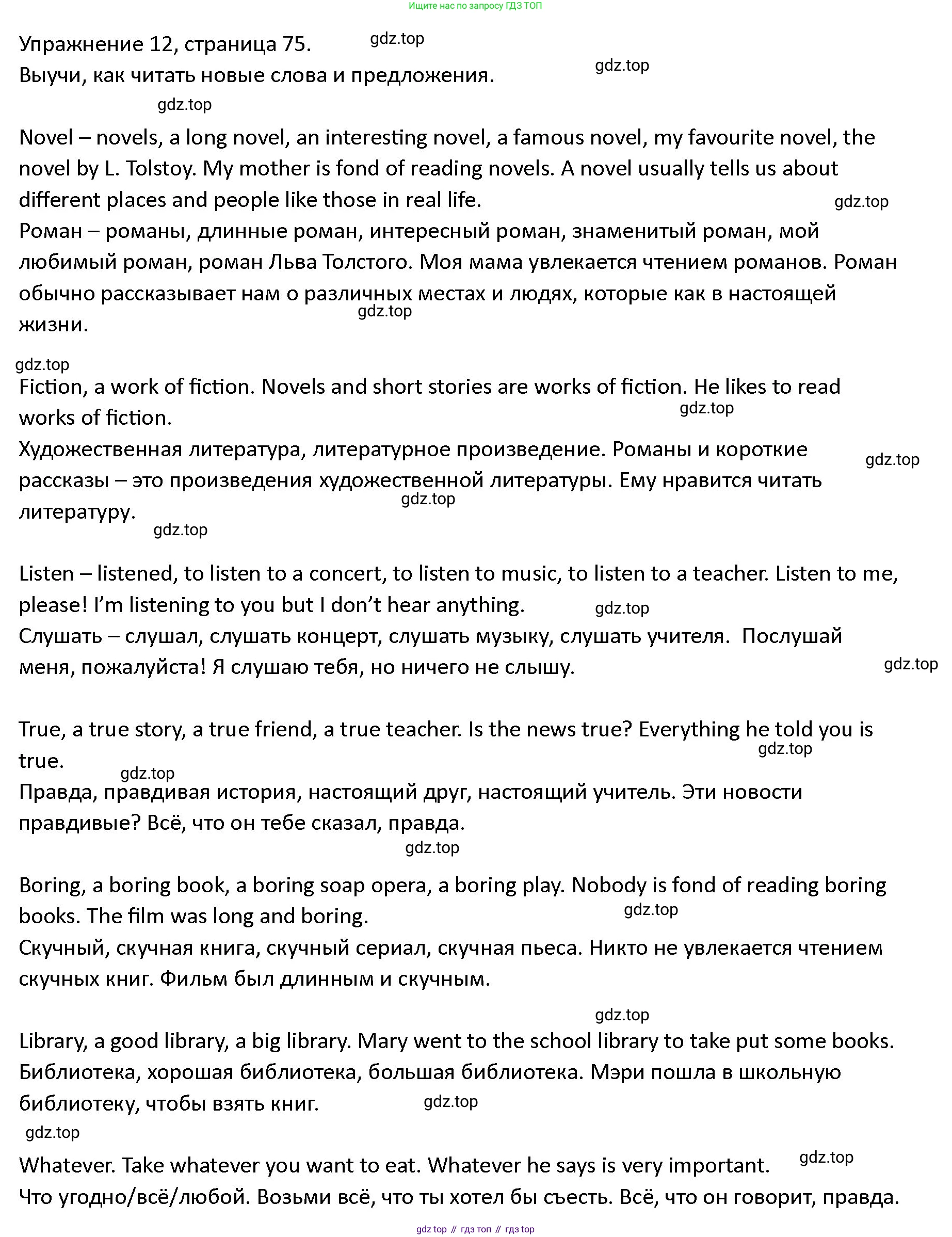 ГДЗ Английский язык (english), 4 класс Учебник (Student's book), авторы: Верещагина Ирина Николаевна (Vereshchagina Irina), Афанасьева Ольга Васильевна (Afanasyeva Olga), издательство Просвещение, Москва, 2023, серого цвета, Часть ( Part) 2, страница 75, номер 12, Решение 1