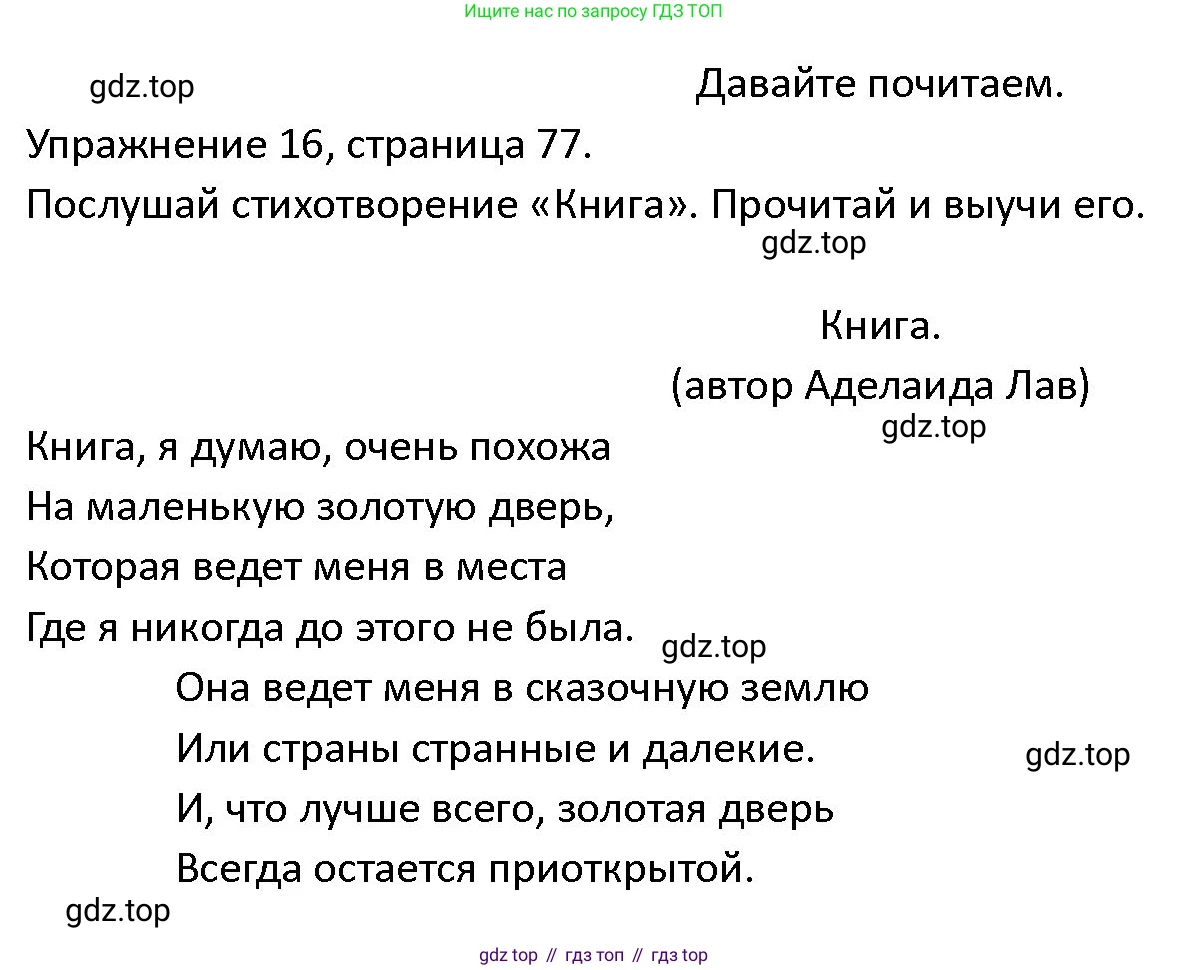 ГДЗ Английский язык (english), 4 класс Учебник (Student's book), авторы: Верещагина Ирина Николаевна (Vereshchagina Irina), Афанасьева Ольга Васильевна (Afanasyeva Olga), издательство Просвещение, Москва, 2023, серого цвета, Часть ( Part) 2, страница 77, номер 16, Решение 1