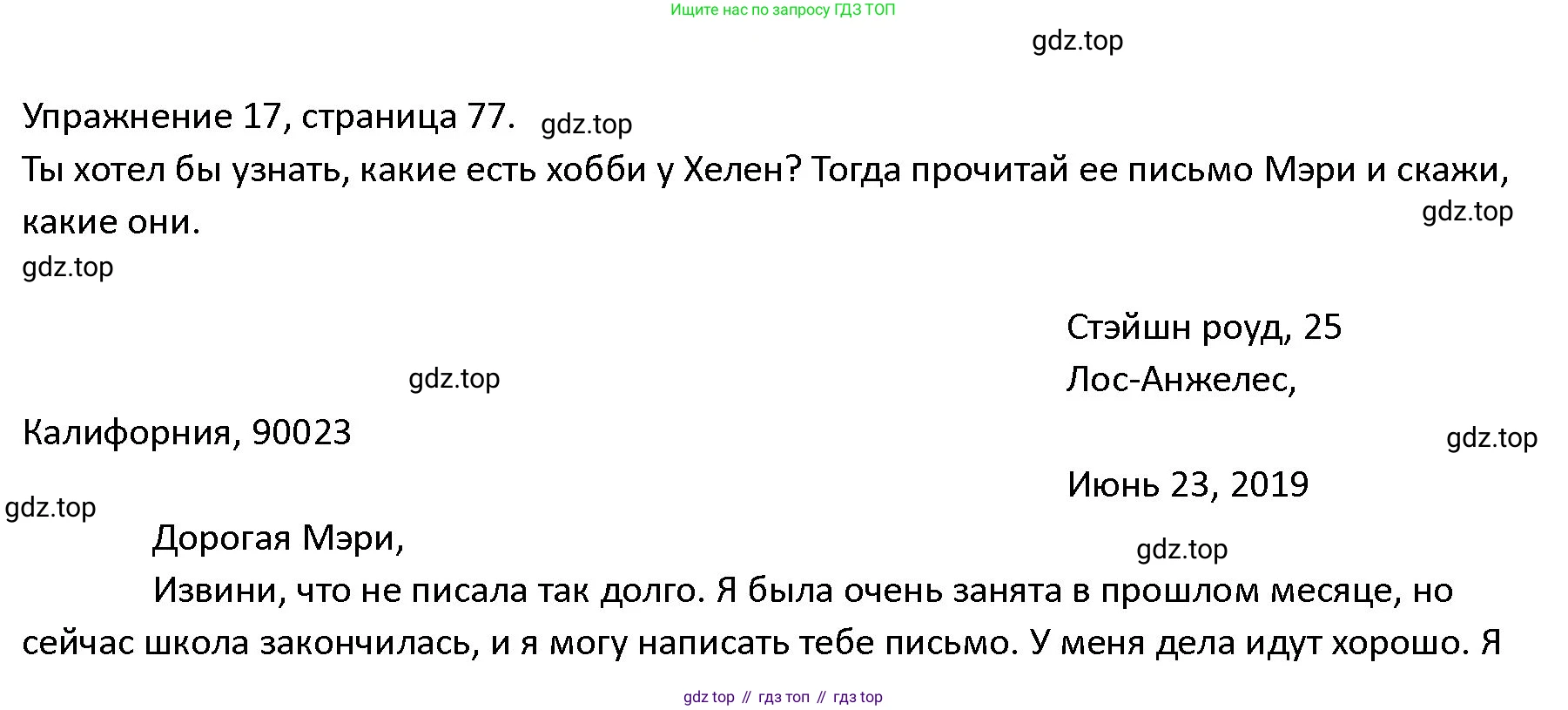 ГДЗ Английский язык (english), 4 класс Учебник (Student's book), авторы: Верещагина Ирина Николаевна (Vereshchagina Irina), Афанасьева Ольга Васильевна (Afanasyeva Olga), издательство Просвещение, Москва, 2023, серого цвета, Часть ( Part) 2, страница 77, номер 17, Решение 1