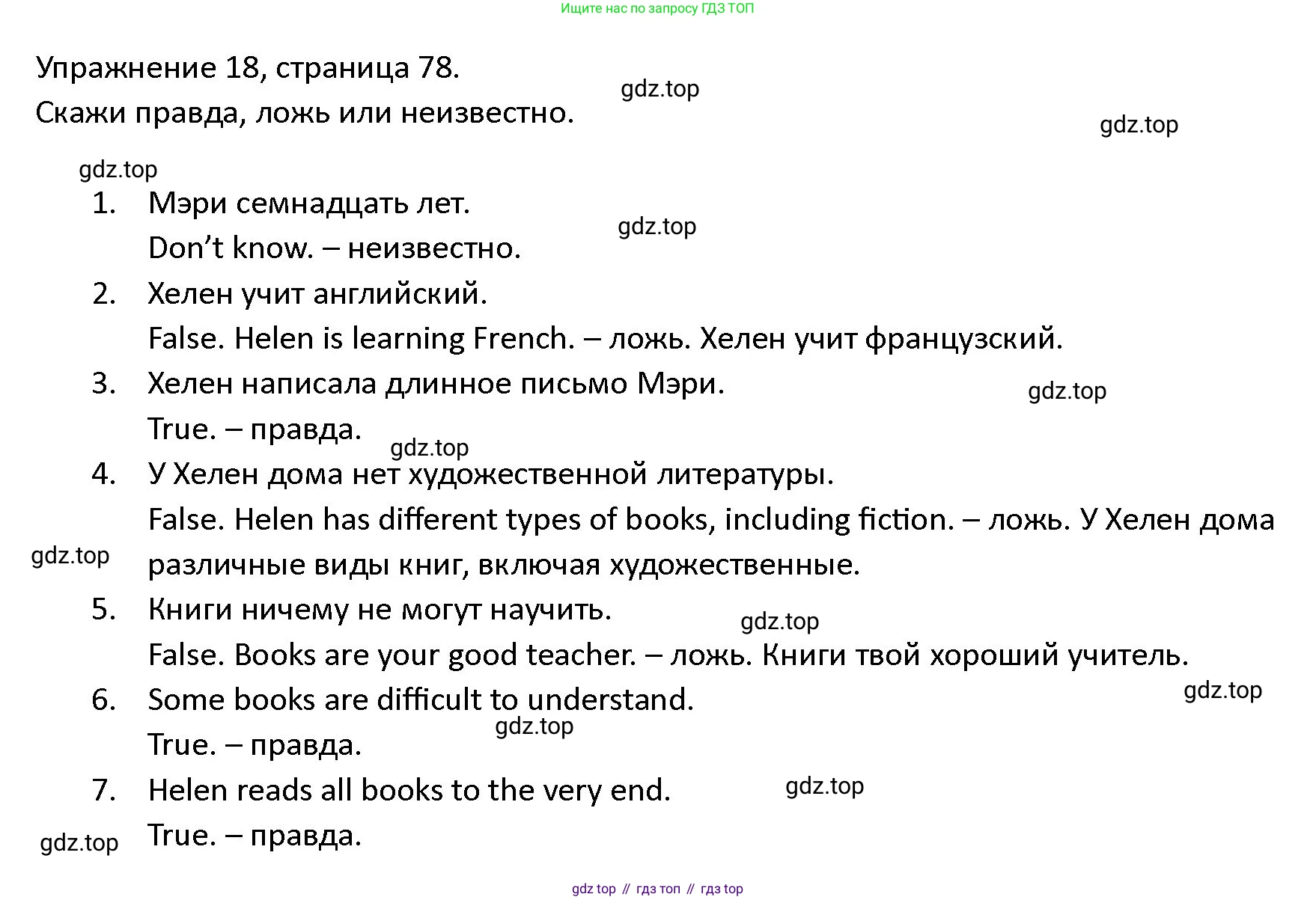 ГДЗ Английский язык (english), 4 класс Учебник (Student's book), авторы: Верещагина Ирина Николаевна (Vereshchagina Irina), Афанасьева Ольга Васильевна (Afanasyeva Olga), издательство Просвещение, Москва, 2023, серого цвета, Часть ( Part) 2, страница 78, номер 18, Решение 1