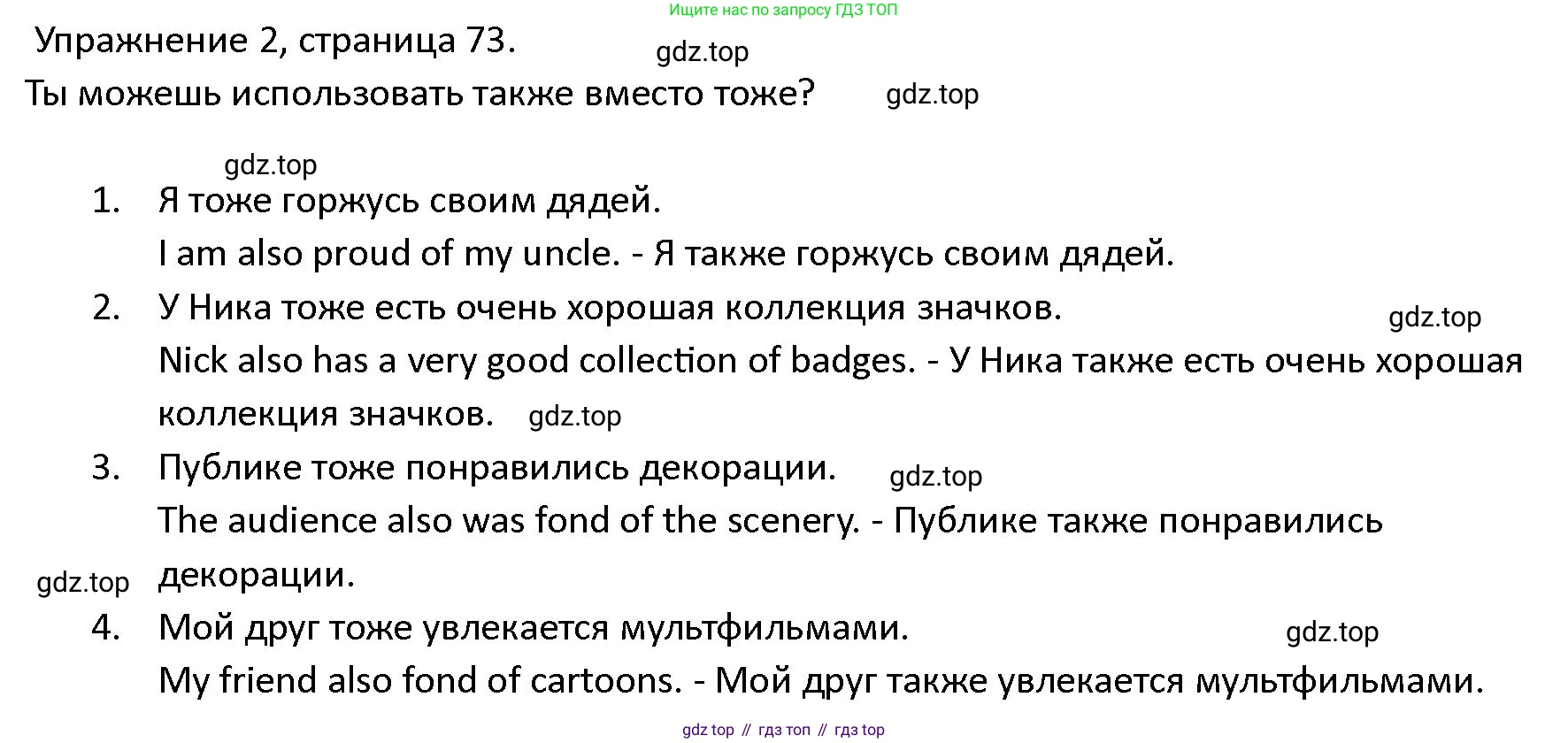 ГДЗ Английский язык (english), 4 класс Учебник (Student's book), авторы: Верещагина Ирина Николаевна (Vereshchagina Irina), Афанасьева Ольга Васильевна (Afanasyeva Olga), издательство Просвещение, Москва, 2023, серого цвета, Часть ( Part) 2, страница 73, номер 2, Решение 1