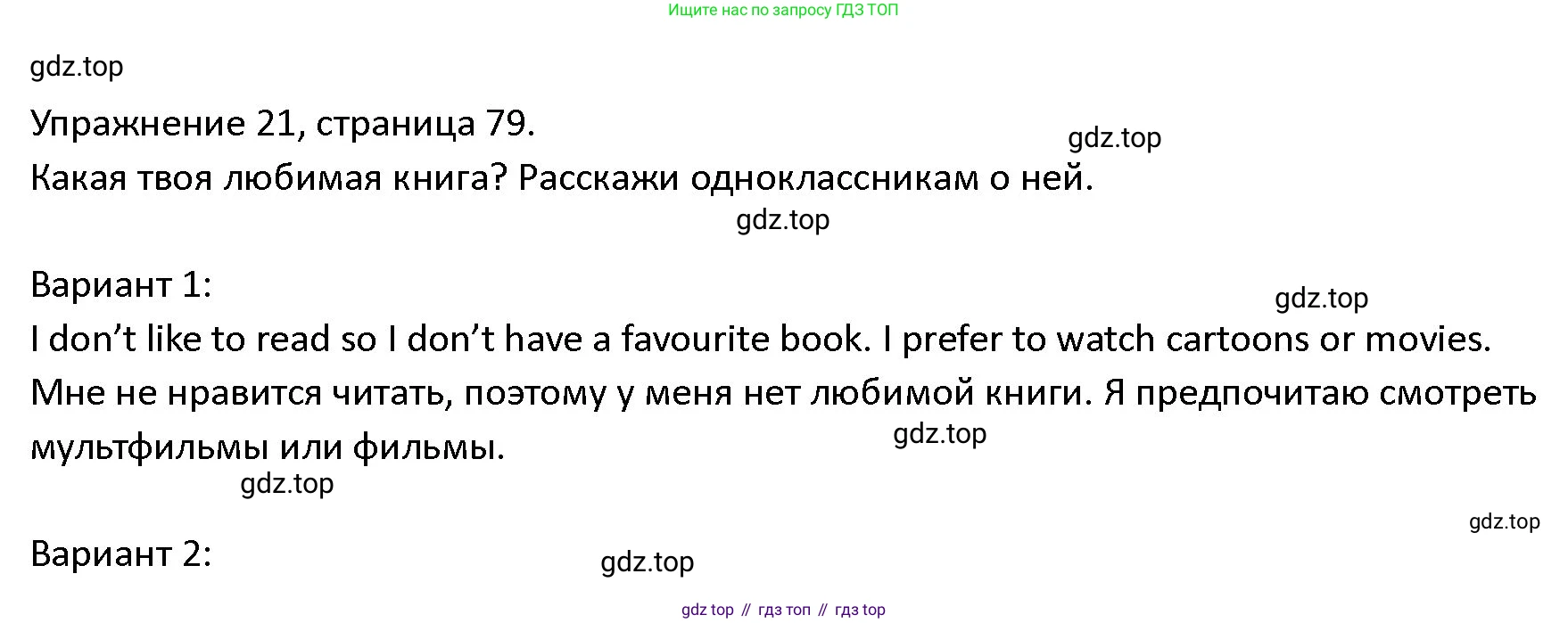 ГДЗ Английский язык (english), 4 класс Учебник (Student's book), авторы: Верещагина Ирина Николаевна (Vereshchagina Irina), Афанасьева Ольга Васильевна (Afanasyeva Olga), издательство Просвещение, Москва, 2023, серого цвета, Часть ( Part) 2, страница 79, номер 21, Решение 1