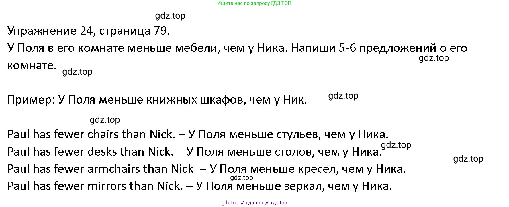 ГДЗ Английский язык (english), 4 класс Учебник (Student's book), авторы: Верещагина Ирина Николаевна (Vereshchagina Irina), Афанасьева Ольга Васильевна (Afanasyeva Olga), издательство Просвещение, Москва, 2023, серого цвета, Часть ( Part) 2, страница 79, номер 24, Решение 1