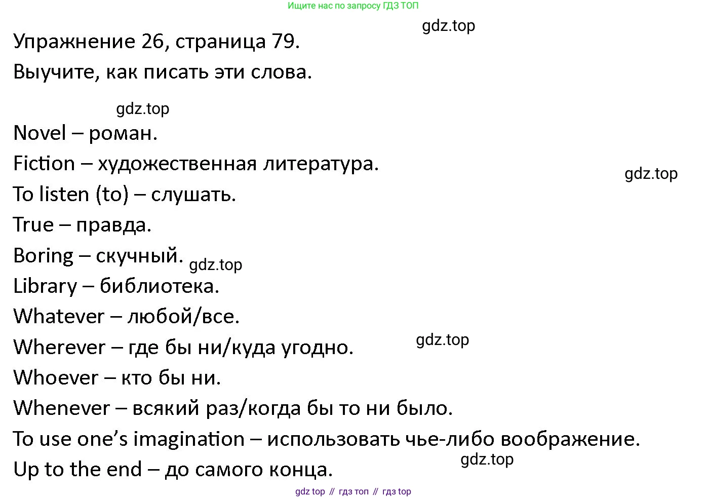 ГДЗ Английский язык (english), 4 класс Учебник (Student's book), авторы: Верещагина Ирина Николаевна (Vereshchagina Irina), Афанасьева Ольга Васильевна (Afanasyeva Olga), издательство Просвещение, Москва, 2023, серого цвета, Часть ( Part) 2, страница 79, номер 26, Решение 1