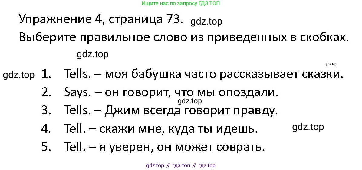 ГДЗ Английский язык (english), 4 класс Учебник (Student's book), авторы: Верещагина Ирина Николаевна (Vereshchagina Irina), Афанасьева Ольга Васильевна (Afanasyeva Olga), издательство Просвещение, Москва, 2023, серого цвета, Часть ( Part) 2, страница 73, номер 4, Решение 1