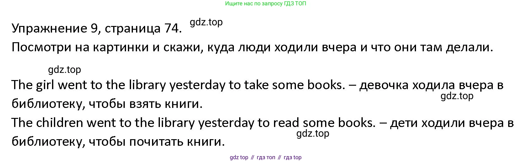 ГДЗ Английский язык (english), 4 класс Учебник (Student's book), авторы: Верещагина Ирина Николаевна (Vereshchagina Irina), Афанасьева Ольга Васильевна (Afanasyeva Olga), издательство Просвещение, Москва, 2023, серого цвета, Часть ( Part) 2, страница 74, номер 9, Решение 1