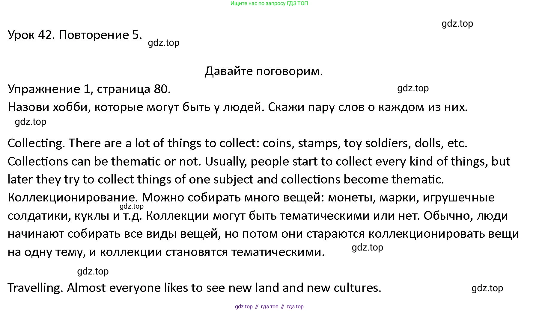 ГДЗ Английский язык (english), 4 класс Учебник (Student's book), авторы: Верещагина Ирина Николаевна (Vereshchagina Irina), Афанасьева Ольга Васильевна (Afanasyeva Olga), издательство Просвещение, Москва, 2023, серого цвета, Часть ( Part) 2, страница 80, номер 1, Решение 1