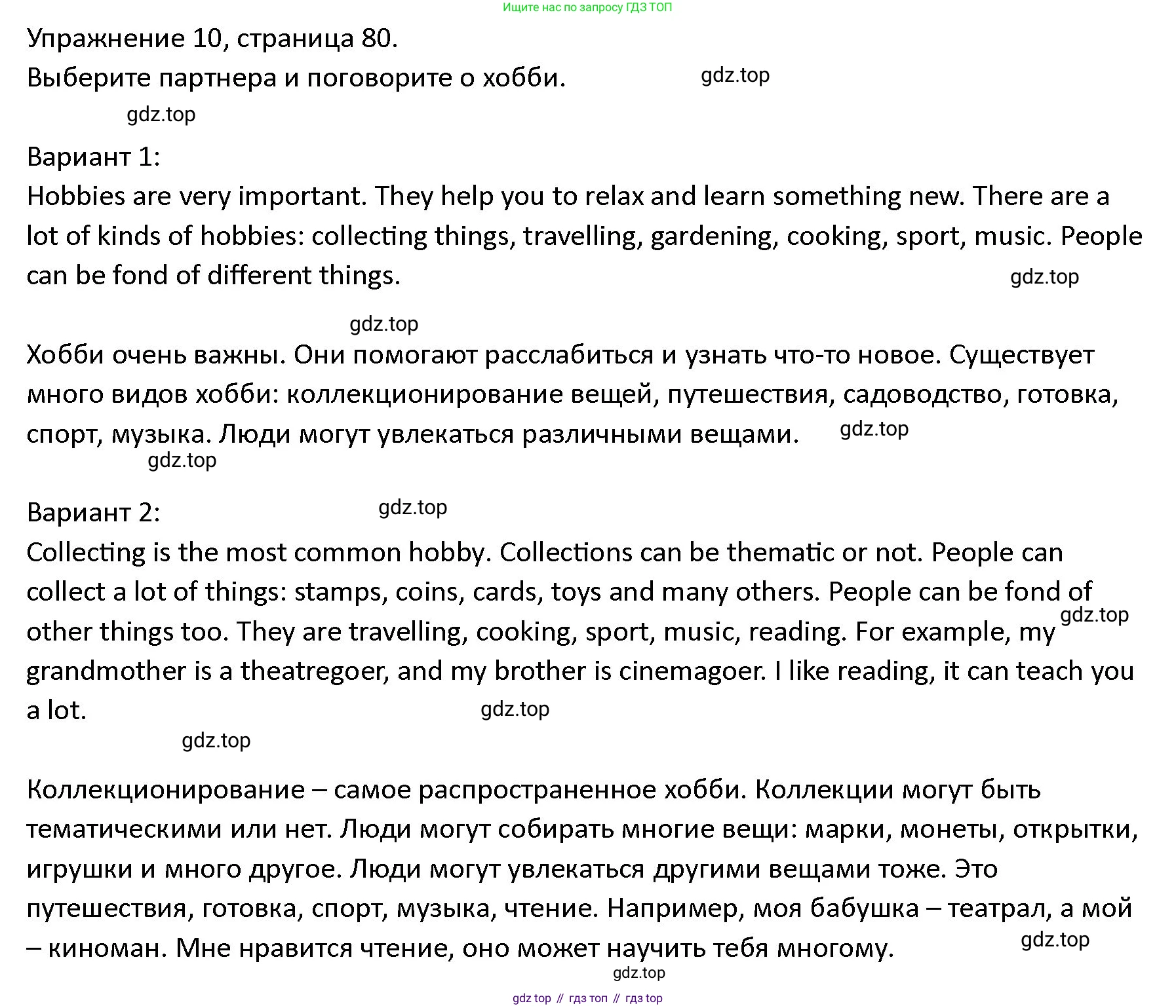 ГДЗ Английский язык (english), 4 класс Учебник (Student's book), авторы: Верещагина Ирина Николаевна (Vereshchagina Irina), Афанасьева Ольга Васильевна (Afanasyeva Olga), издательство Просвещение, Москва, 2023, серого цвета, Часть ( Part) 2, страница 80, номер 10, Решение 1
