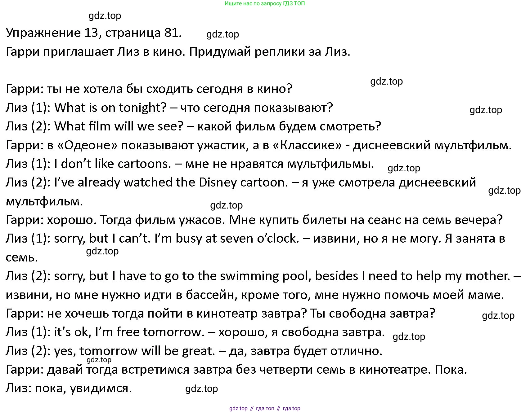 ГДЗ Английский язык (english), 4 класс Учебник (Student's book), авторы: Верещагина Ирина Николаевна (Vereshchagina Irina), Афанасьева Ольга Васильевна (Afanasyeva Olga), издательство Просвещение, Москва, 2023, серого цвета, Часть ( Part) 2, страница 81, номер 13, Решение 1