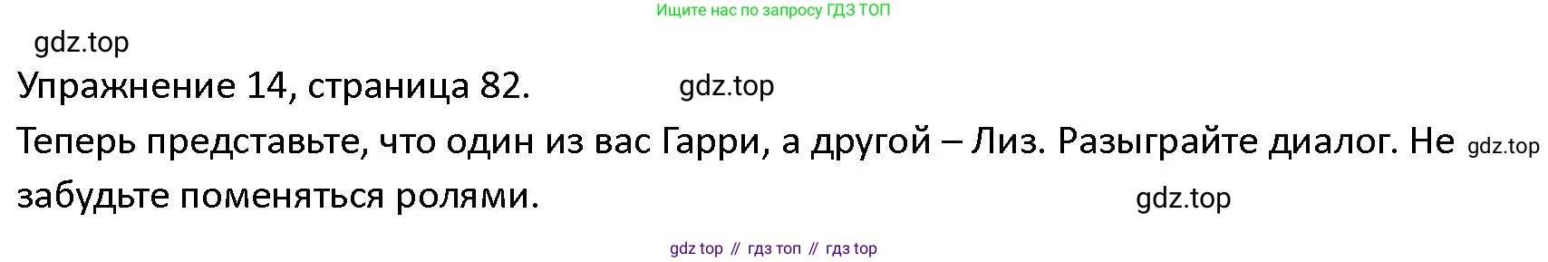 ГДЗ Английский язык (english), 4 класс Учебник (Student's book), авторы: Верещагина Ирина Николаевна (Vereshchagina Irina), Афанасьева Ольга Васильевна (Afanasyeva Olga), издательство Просвещение, Москва, 2023, серого цвета, Часть ( Part) 2, страница 82, номер 14, Решение 1