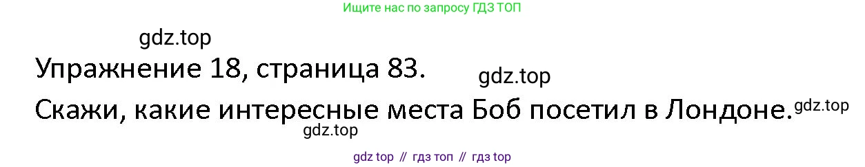 ГДЗ Английский язык (english), 4 класс Учебник (Student's book), авторы: Верещагина Ирина Николаевна (Vereshchagina Irina), Афанасьева Ольга Васильевна (Afanasyeva Olga), издательство Просвещение, Москва, 2023, серого цвета, Часть ( Part) 2, страница 83, номер 18, Решение 1