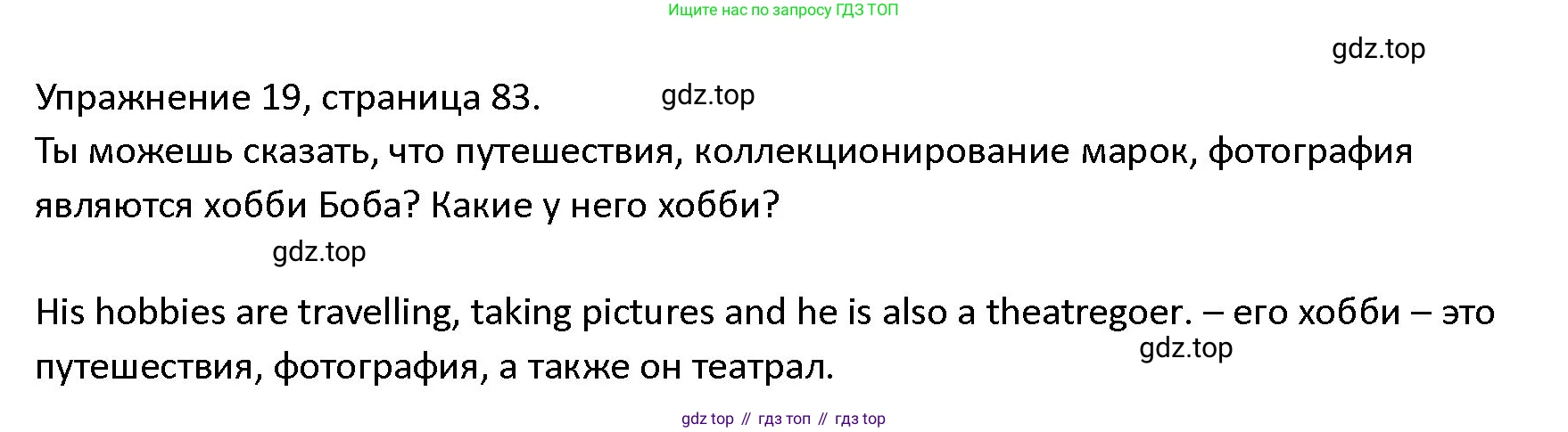 ГДЗ Английский язык (english), 4 класс Учебник (Student's book), авторы: Верещагина Ирина Николаевна (Vereshchagina Irina), Афанасьева Ольга Васильевна (Afanasyeva Olga), издательство Просвещение, Москва, 2023, серого цвета, Часть ( Part) 2, страница 83, номер 19, Решение 1