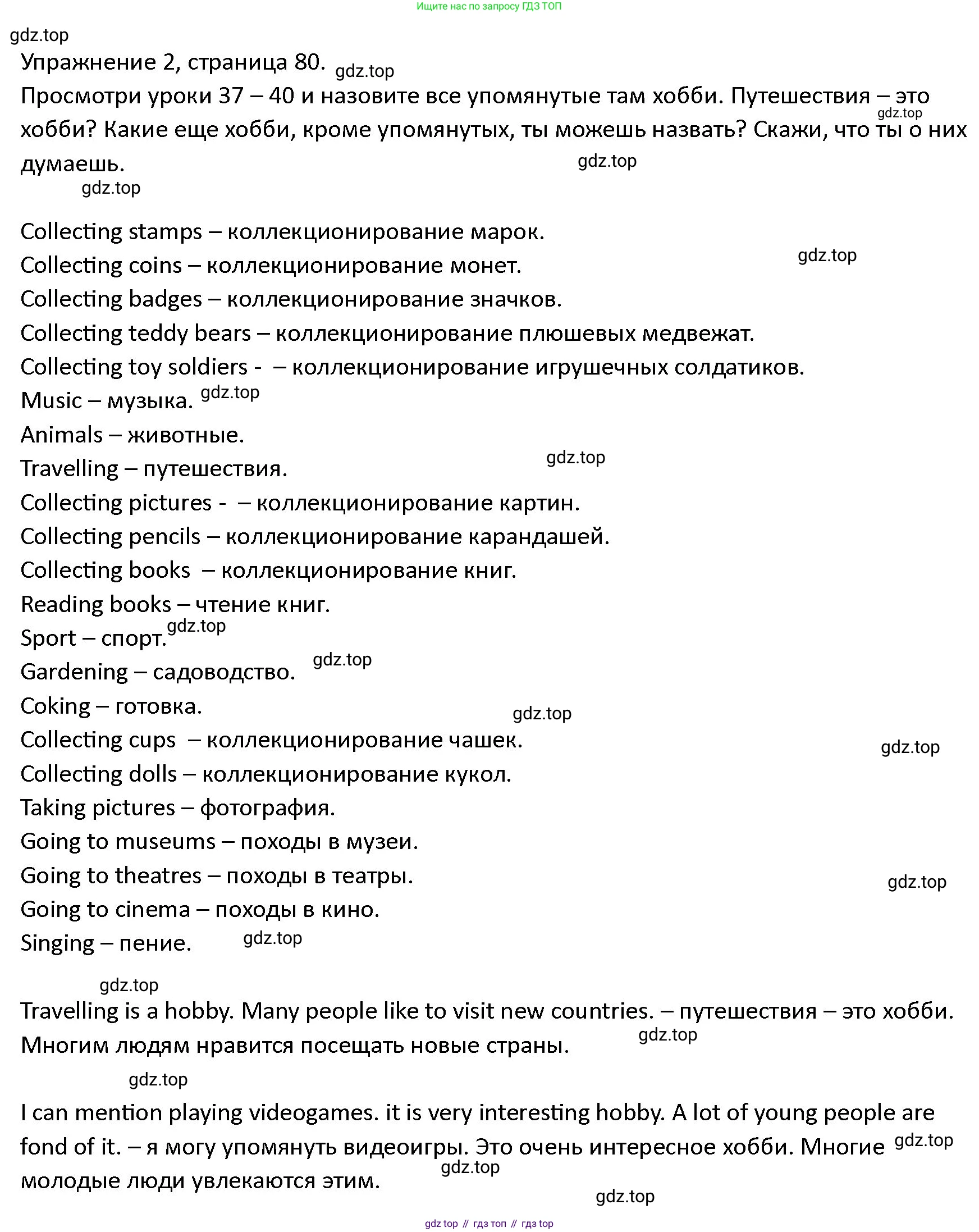 ГДЗ Английский язык (english), 4 класс Учебник (Student's book), авторы: Верещагина Ирина Николаевна (Vereshchagina Irina), Афанасьева Ольга Васильевна (Afanasyeva Olga), издательство Просвещение, Москва, 2023, серого цвета, Часть ( Part) 2, страница 80, номер 2, Решение 1
