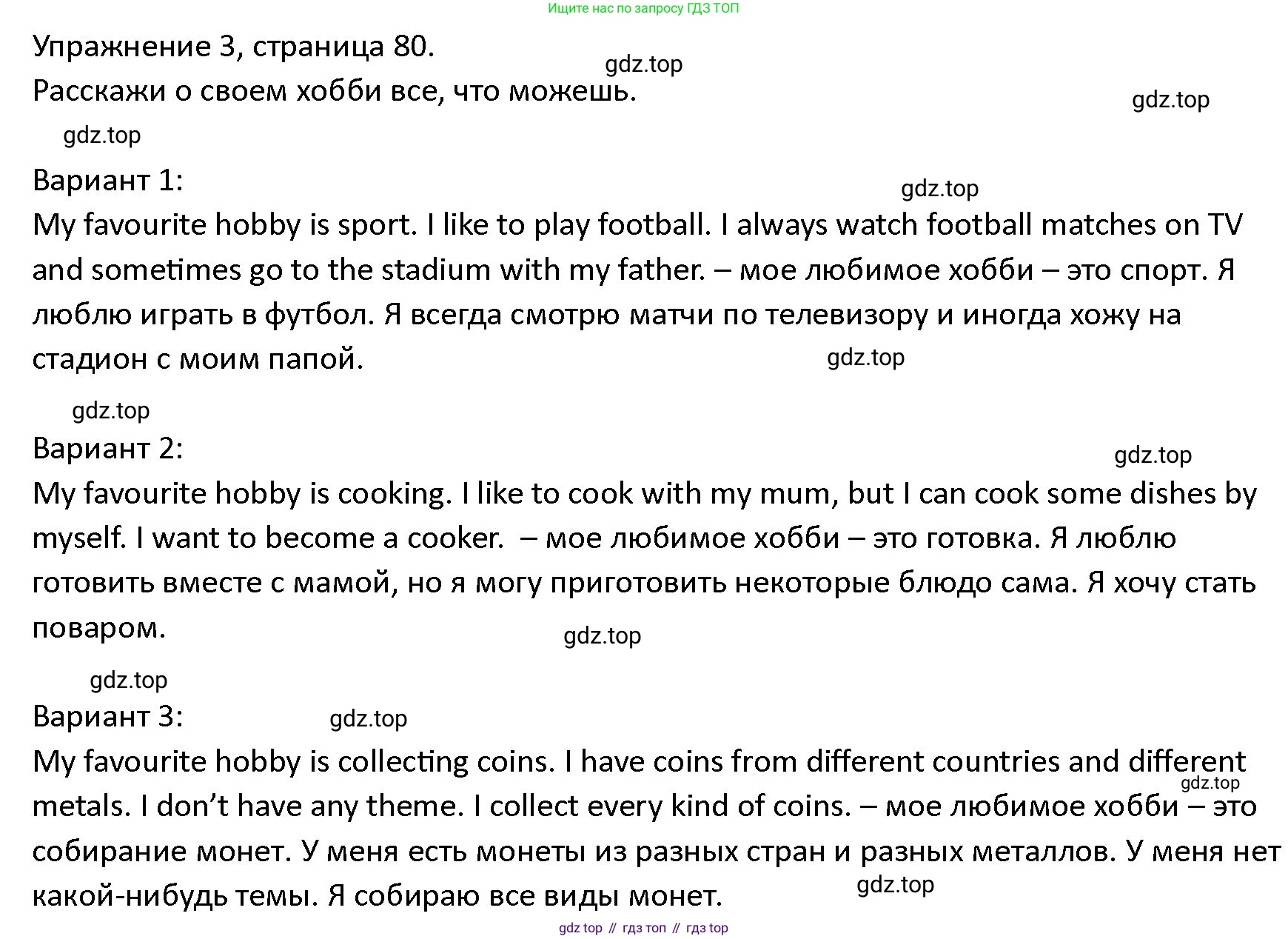 ГДЗ Английский язык (english), 4 класс Учебник (Student's book), авторы: Верещагина Ирина Николаевна (Vereshchagina Irina), Афанасьева Ольга Васильевна (Afanasyeva Olga), издательство Просвещение, Москва, 2023, серого цвета, Часть ( Part) 2, страница 80, номер 3, Решение 1