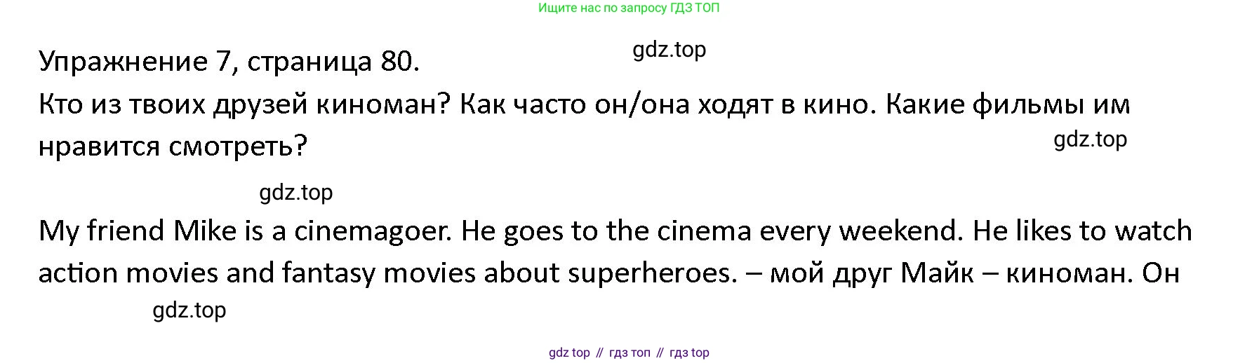 ГДЗ Английский язык (english), 4 класс Учебник (Student's book), авторы: Верещагина Ирина Николаевна (Vereshchagina Irina), Афанасьева Ольга Васильевна (Afanasyeva Olga), издательство Просвещение, Москва, 2023, серого цвета, Часть ( Part) 2, страница 80, номер 7, Решение 1