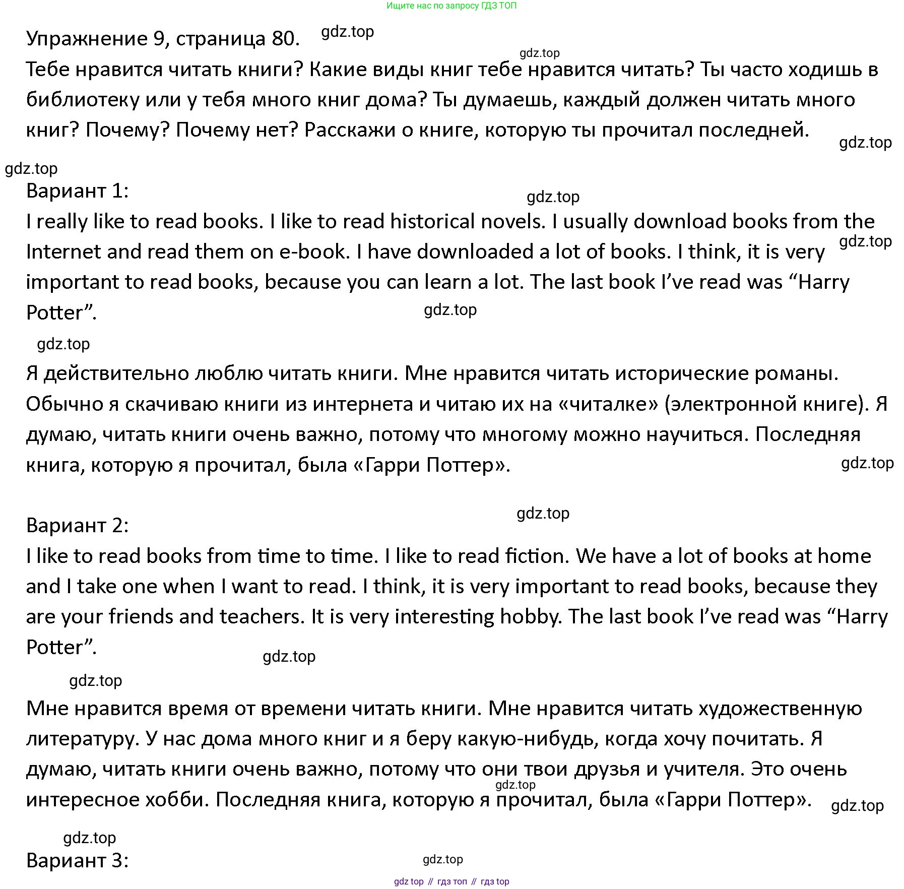 ГДЗ Английский язык (english), 4 класс Учебник (Student's book), авторы: Верещагина Ирина Николаевна (Vereshchagina Irina), Афанасьева Ольга Васильевна (Afanasyeva Olga), издательство Просвещение, Москва, 2023, серого цвета, Часть ( Part) 2, страница 80, номер 9, Решение 1