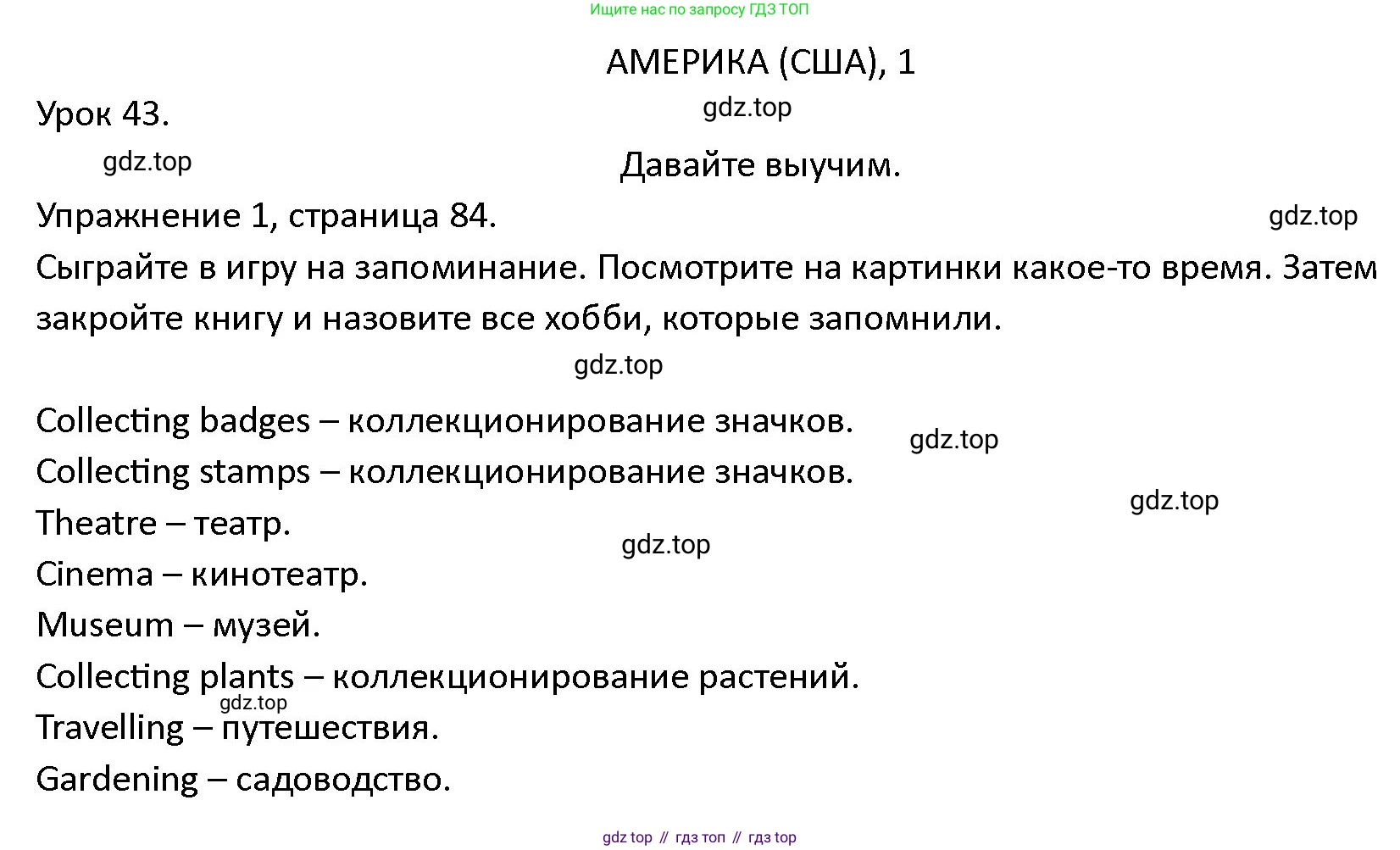 ГДЗ Английский язык (english), 4 класс Учебник (Student's book), авторы: Верещагина Ирина Николаевна (Vereshchagina Irina), Афанасьева Ольга Васильевна (Afanasyeva Olga), издательство Просвещение, Москва, 2023, серого цвета, Часть ( Part) 2, страница 84, номер 1, Решение 1