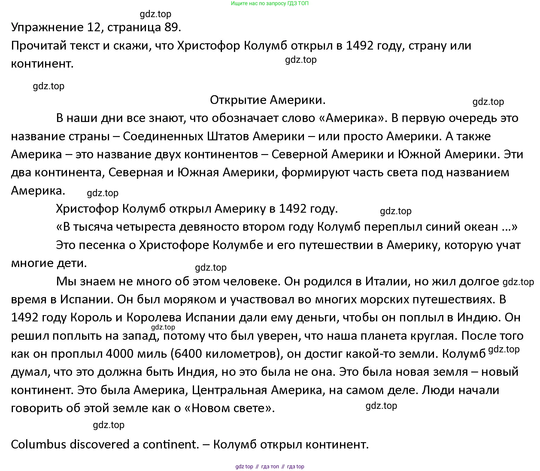 ГДЗ Английский язык (english), 4 класс Учебник (Student's book), авторы: Верещагина Ирина Николаевна (Vereshchagina Irina), Афанасьева Ольга Васильевна (Afanasyeva Olga), издательство Просвещение, Москва, 2023, серого цвета, Часть ( Part) 2, страница 89, номер 12, Решение 1