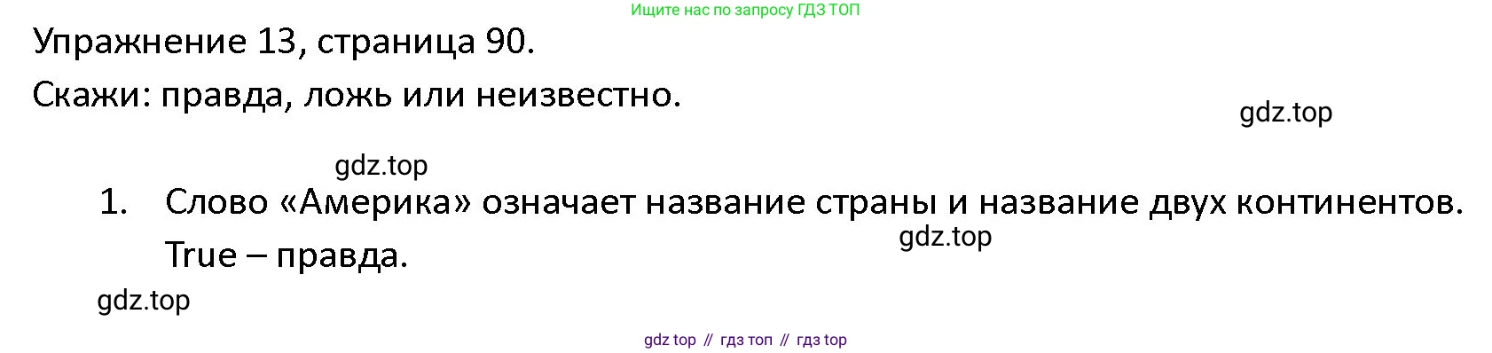 ГДЗ Английский язык (english), 4 класс Учебник (Student's book), авторы: Верещагина Ирина Николаевна (Vereshchagina Irina), Афанасьева Ольга Васильевна (Afanasyeva Olga), издательство Просвещение, Москва, 2023, серого цвета, Часть ( Part) 2, страница 90, номер 13, Решение 1