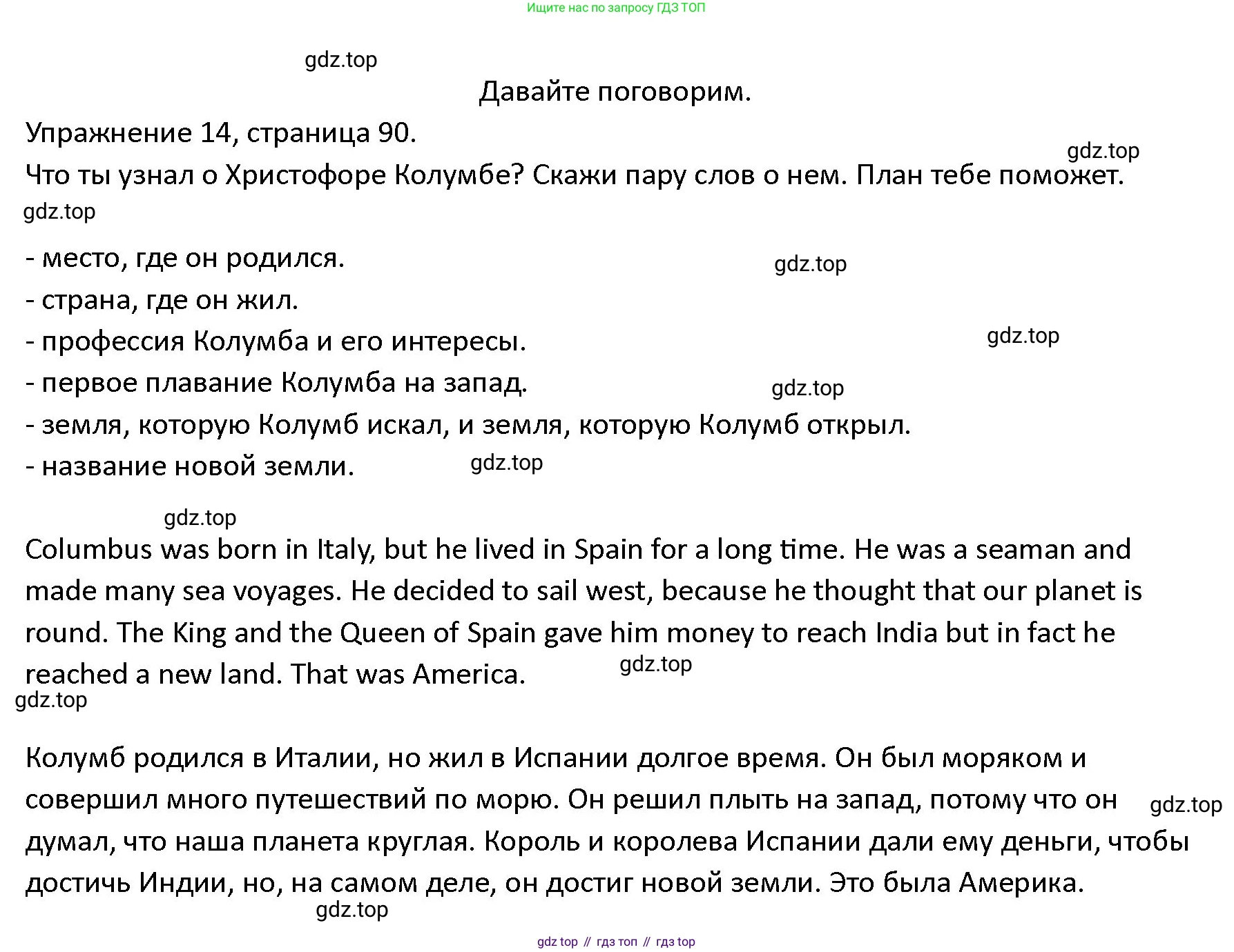 ГДЗ Английский язык (english), 4 класс Учебник (Student's book), авторы: Верещагина Ирина Николаевна (Vereshchagina Irina), Афанасьева Ольга Васильевна (Afanasyeva Olga), издательство Просвещение, Москва, 2023, серого цвета, Часть ( Part) 2, страница 90, номер 14, Решение 1