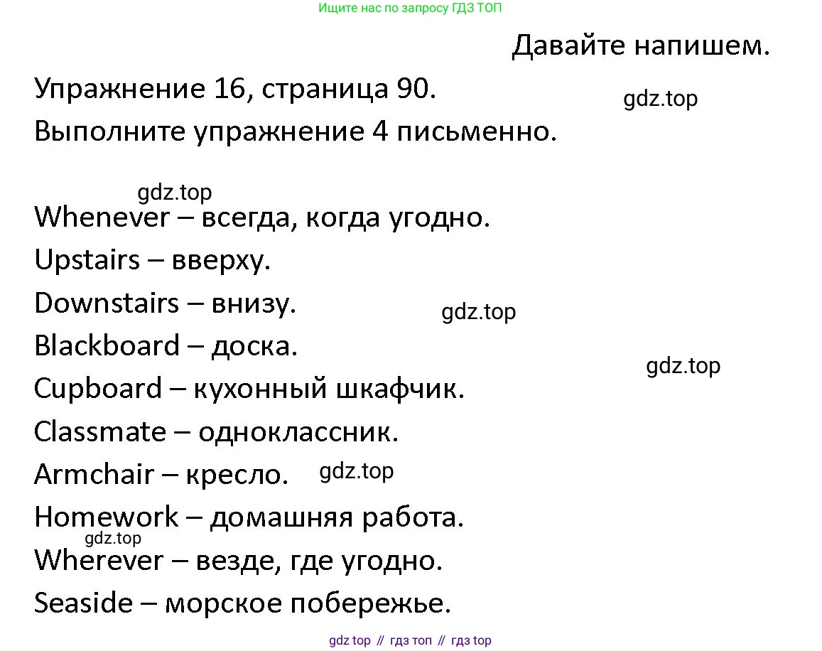 ГДЗ Английский язык (english), 4 класс Учебник (Student's book), авторы: Верещагина Ирина Николаевна (Vereshchagina Irina), Афанасьева Ольга Васильевна (Afanasyeva Olga), издательство Просвещение, Москва, 2023, серого цвета, Часть ( Part) 2, страница 90, номер 16, Решение 1