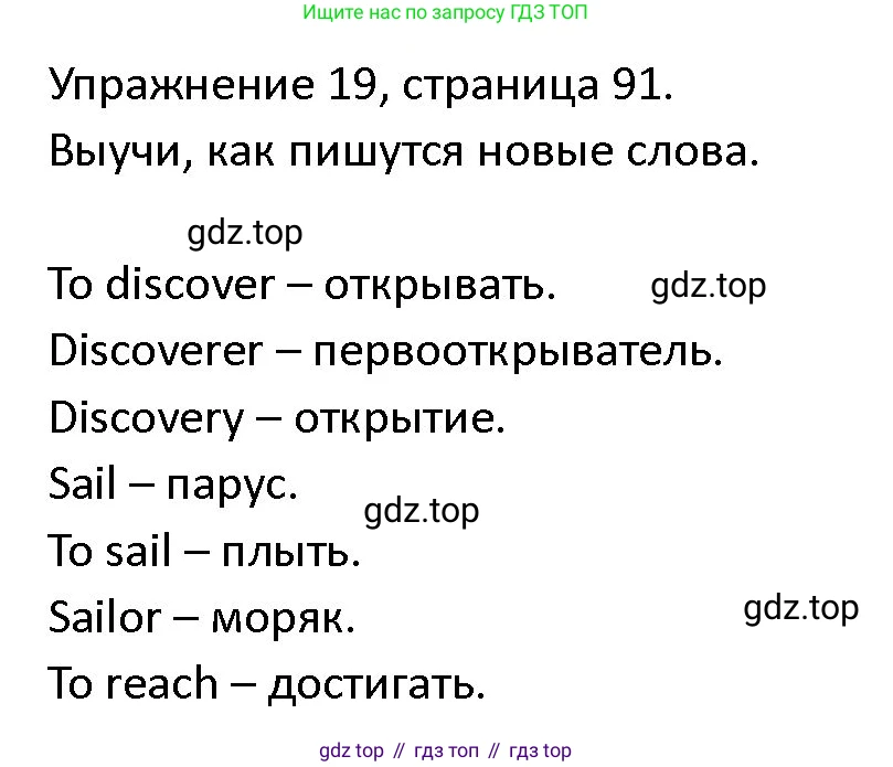 ГДЗ Английский язык (english), 4 класс Учебник (Student's book), авторы: Верещагина Ирина Николаевна (Vereshchagina Irina), Афанасьева Ольга Васильевна (Afanasyeva Olga), издательство Просвещение, Москва, 2023, серого цвета, Часть ( Part) 2, страница 91, номер 19, Решение 1