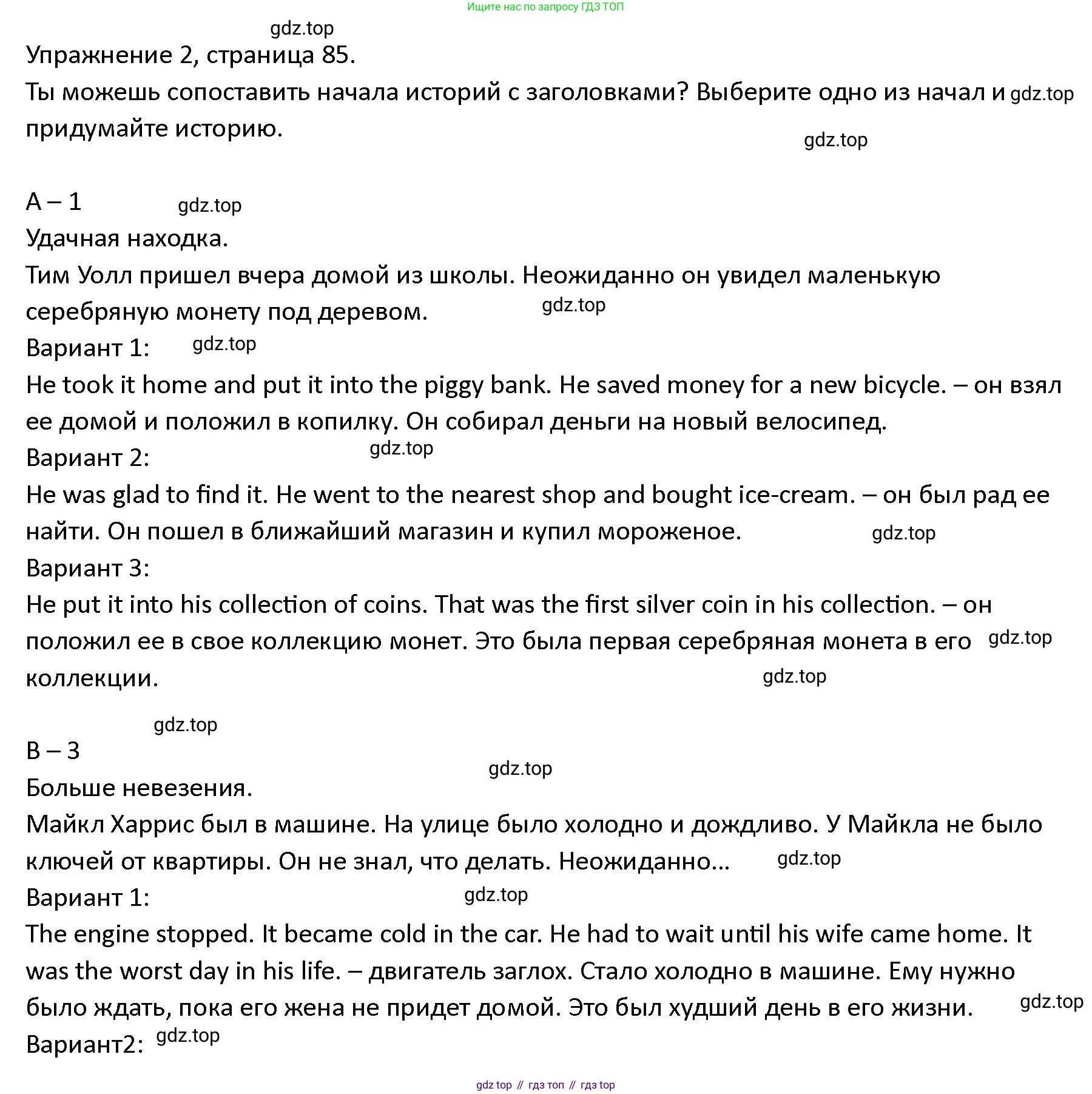 ГДЗ Английский язык (english), 4 класс Учебник (Student's book), авторы: Верещагина Ирина Николаевна (Vereshchagina Irina), Афанасьева Ольга Васильевна (Afanasyeva Olga), издательство Просвещение, Москва, 2023, серого цвета, Часть ( Part) 2, страница 85, номер 2, Решение 1