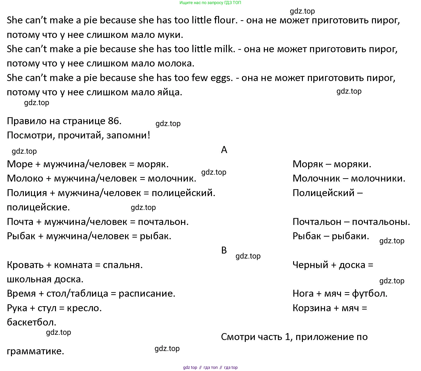 ГДЗ Английский язык (english), 4 класс Учебник (Student's book), авторы: Верещагина Ирина Николаевна (Vereshchagina Irina), Афанасьева Ольга Васильевна (Afanasyeva Olga), издательство Просвещение, Москва, 2023, серого цвета, Часть ( Part) 2, страница 86, номер 3, Решение 1 (продолжение 2)