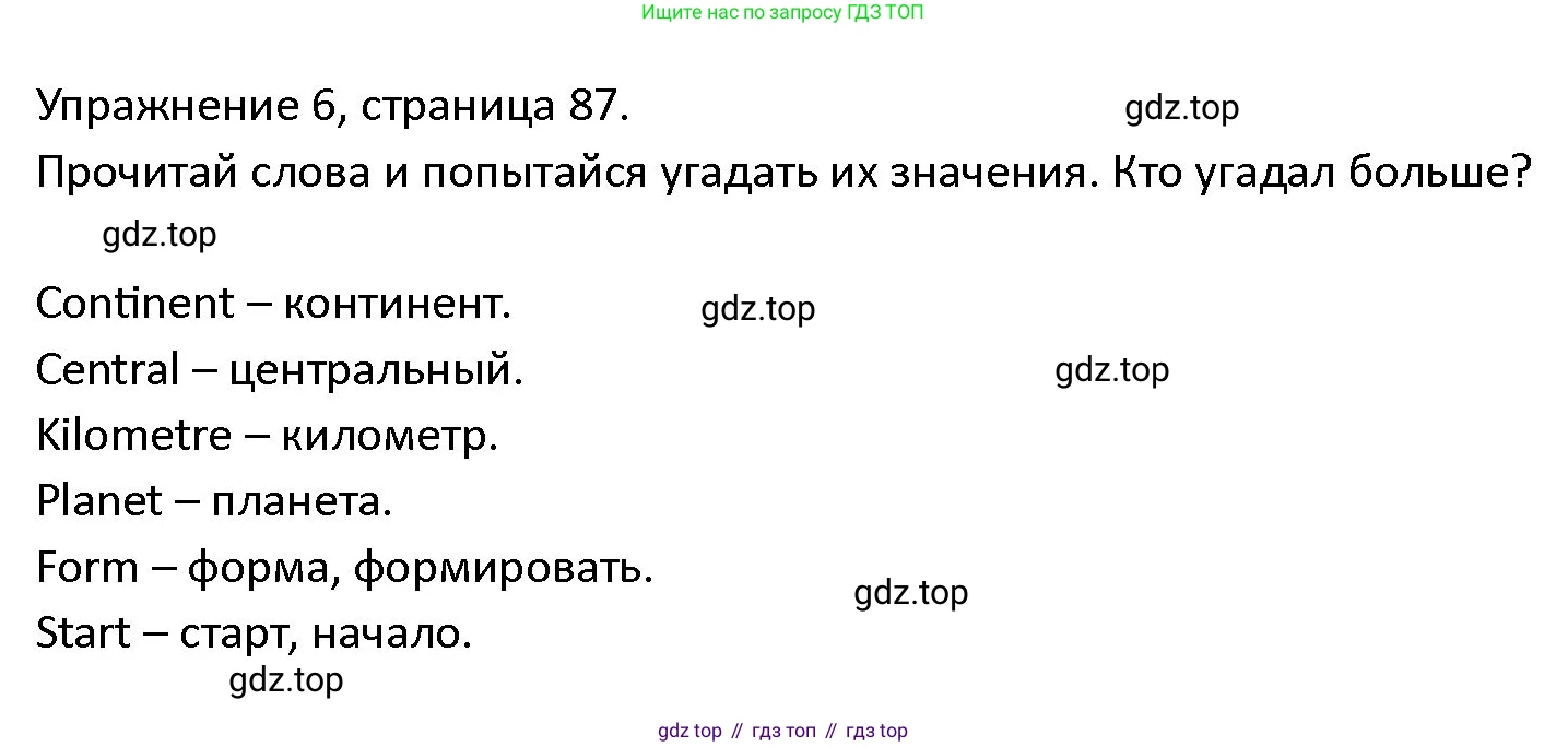 ГДЗ Английский язык (english), 4 класс Учебник (Student's book), авторы: Верещагина Ирина Николаевна (Vereshchagina Irina), Афанасьева Ольга Васильевна (Afanasyeva Olga), издательство Просвещение, Москва, 2023, серого цвета, Часть ( Part) 2, страница 87, номер 6, Решение 1