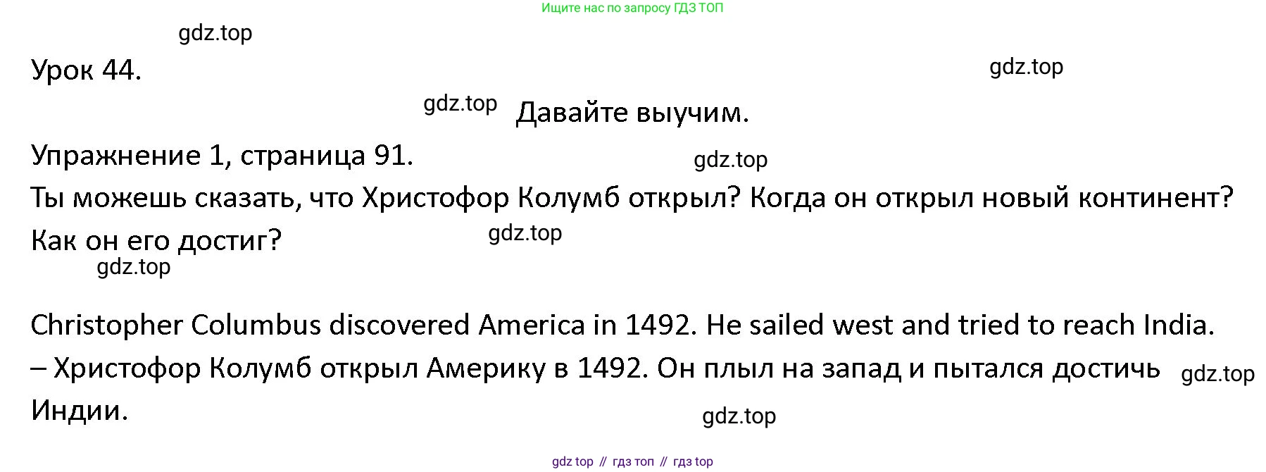 ГДЗ Английский язык (english), 4 класс Учебник (Student's book), авторы: Верещагина Ирина Николаевна (Vereshchagina Irina), Афанасьева Ольга Васильевна (Afanasyeva Olga), издательство Просвещение, Москва, 2023, серого цвета, Часть ( Part) 2, страница 91, номер 1, Решение 1