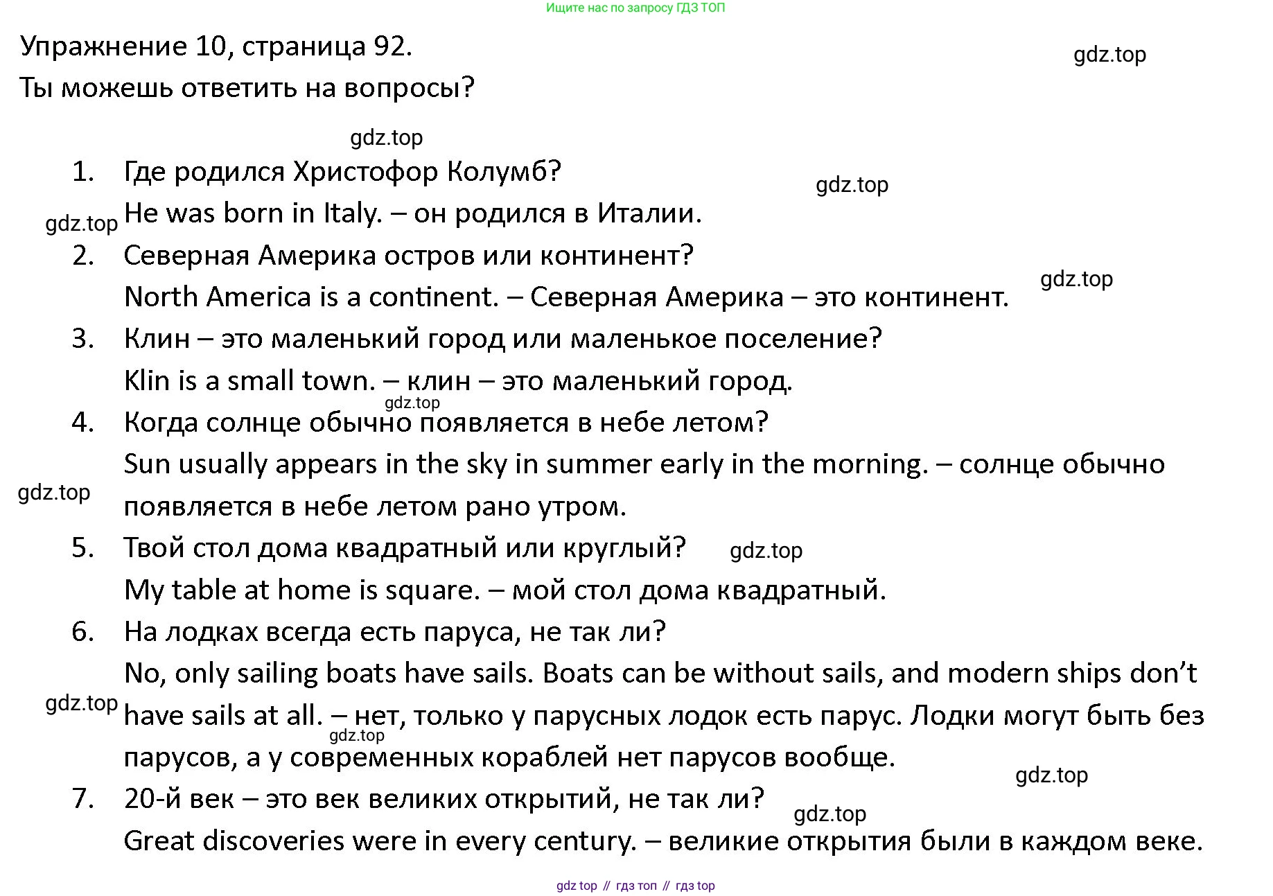 ГДЗ Английский язык (english), 4 класс Учебник (Student's book), авторы: Верещагина Ирина Николаевна (Vereshchagina Irina), Афанасьева Ольга Васильевна (Afanasyeva Olga), издательство Просвещение, Москва, 2023, серого цвета, Часть ( Part) 2, страница 92, номер 10, Решение 1