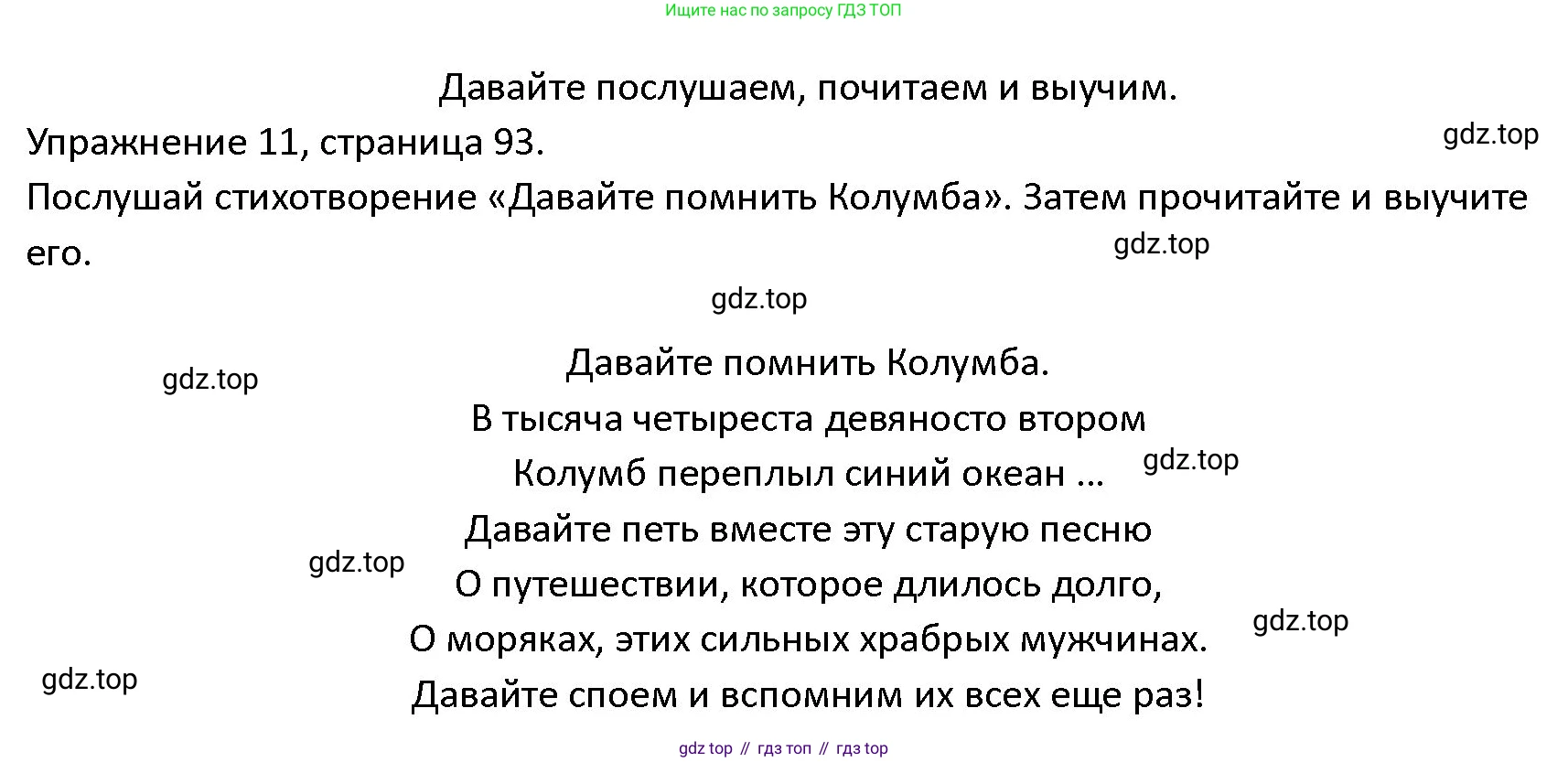 ГДЗ Английский язык (english), 4 класс Учебник (Student's book), авторы: Верещагина Ирина Николаевна (Vereshchagina Irina), Афанасьева Ольга Васильевна (Afanasyeva Olga), издательство Просвещение, Москва, 2023, серого цвета, Часть ( Part) 2, страница 93, номер 11, Решение 1